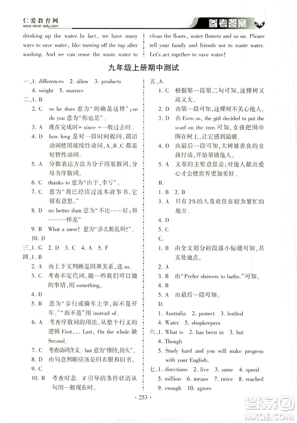 科學(xué)普及出版社2021仁愛(ài)英語(yǔ)同步練習(xí)冊(cè)九年級(jí)上下冊(cè)合訂本仁愛(ài)版答案