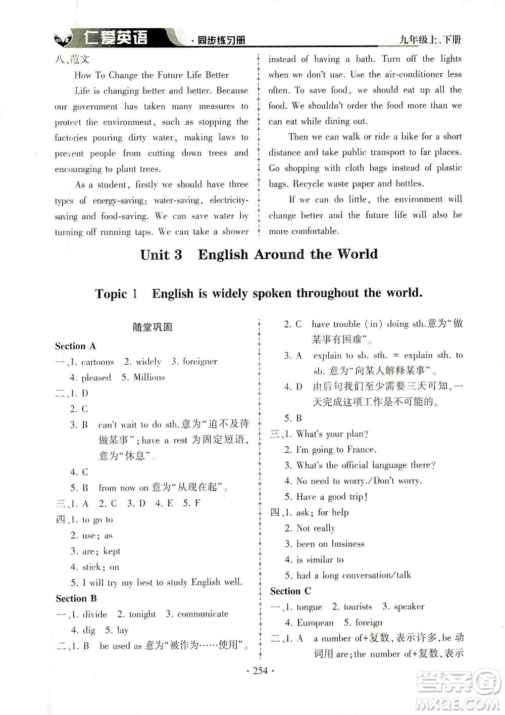 科學(xué)普及出版社2021仁愛(ài)英語(yǔ)同步練習(xí)冊(cè)九年級(jí)上下冊(cè)合訂本仁愛(ài)版答案