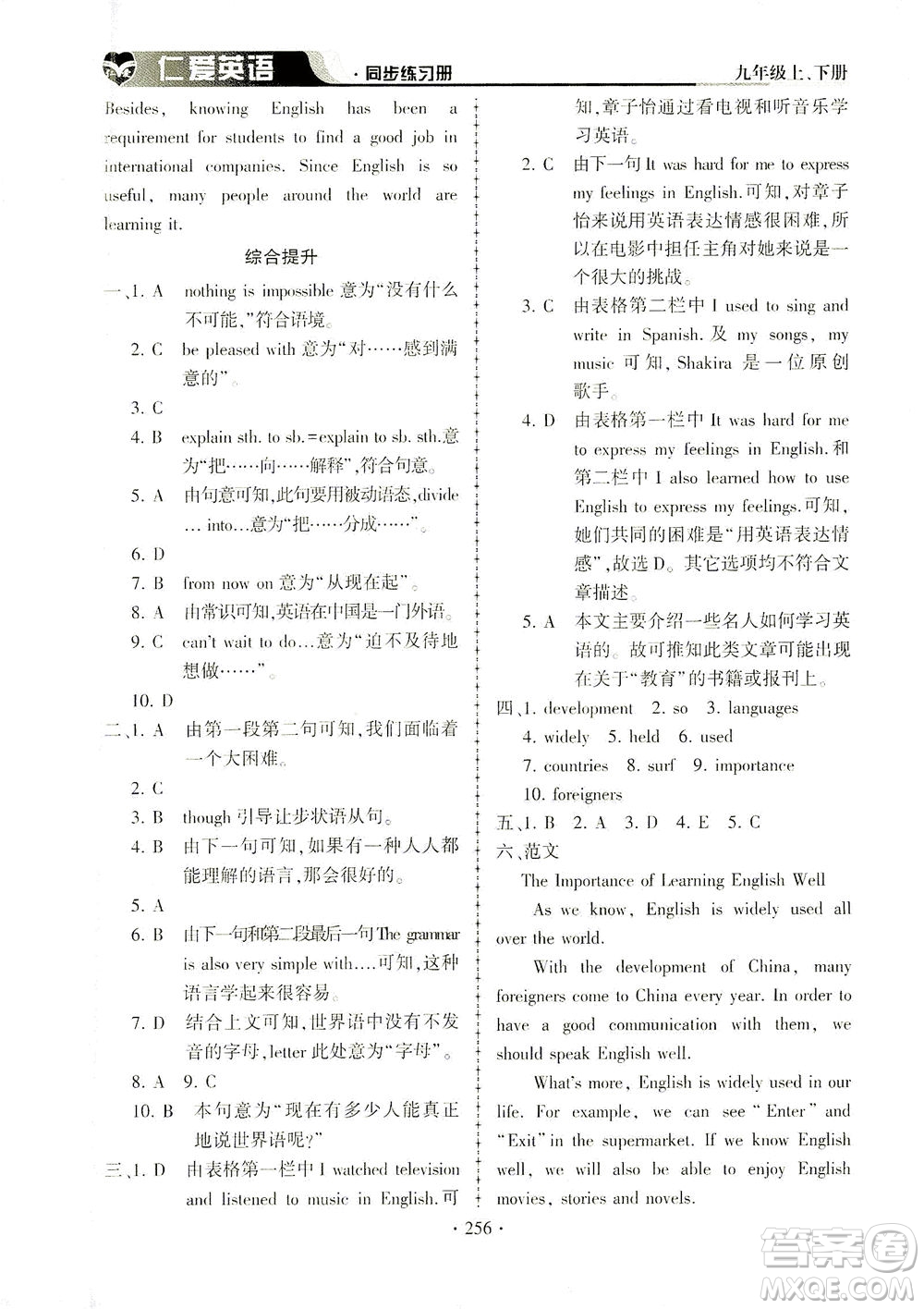 科學(xué)普及出版社2021仁愛(ài)英語(yǔ)同步練習(xí)冊(cè)九年級(jí)上下冊(cè)合訂本仁愛(ài)版答案