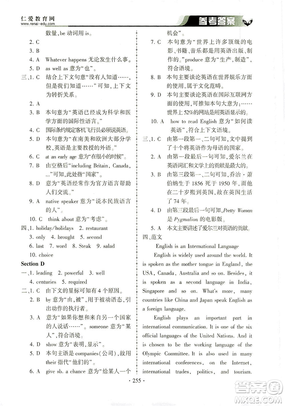 科學(xué)普及出版社2021仁愛(ài)英語(yǔ)同步練習(xí)冊(cè)九年級(jí)上下冊(cè)合訂本仁愛(ài)版答案
