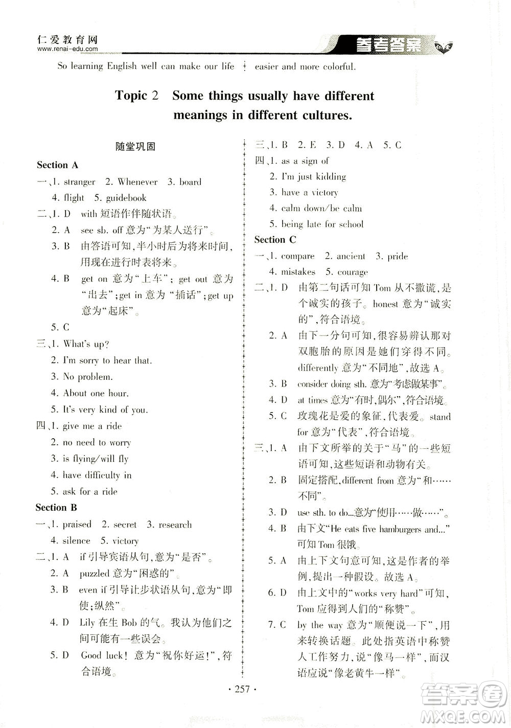 科學(xué)普及出版社2021仁愛(ài)英語(yǔ)同步練習(xí)冊(cè)九年級(jí)上下冊(cè)合訂本仁愛(ài)版答案