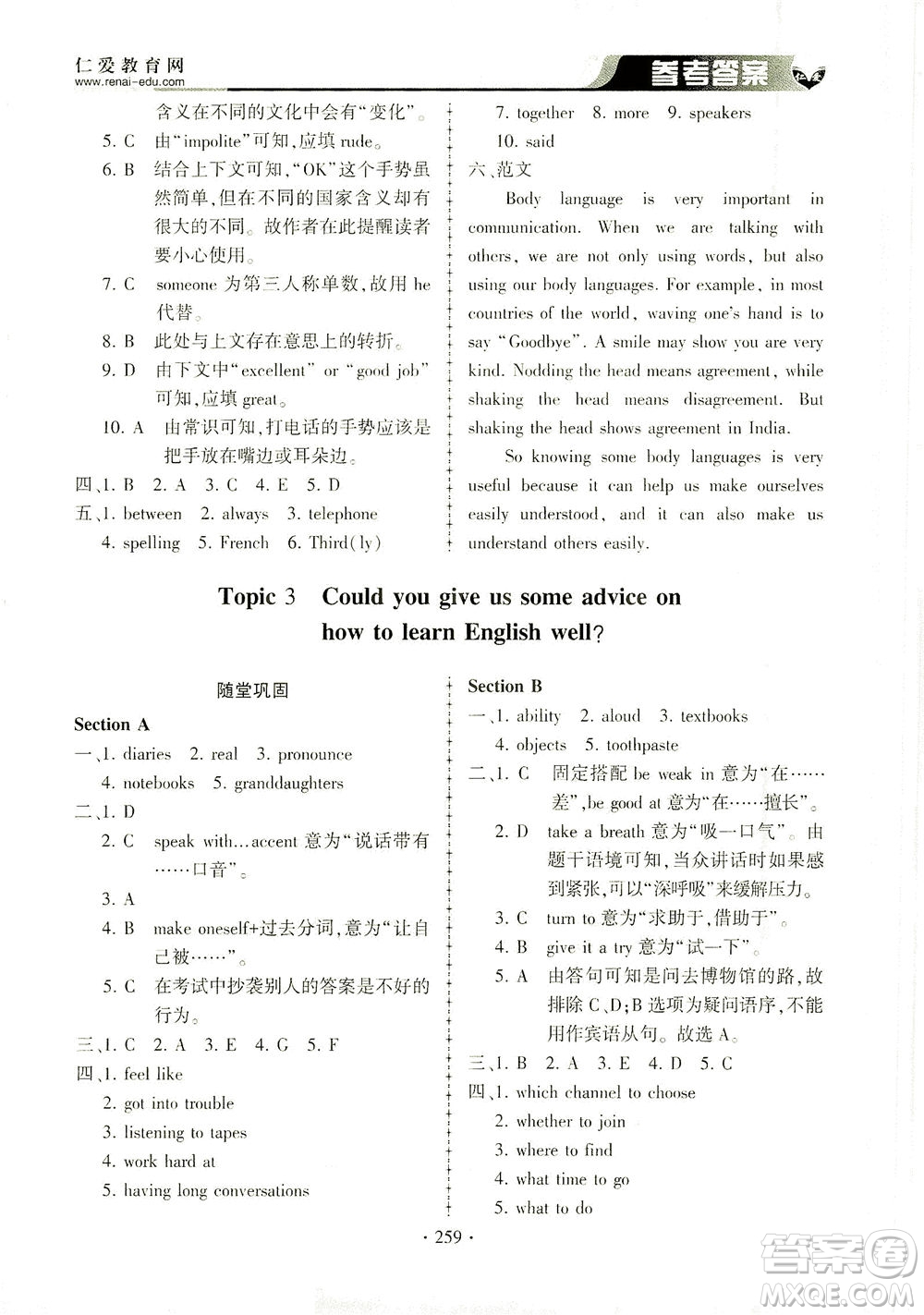 科學(xué)普及出版社2021仁愛(ài)英語(yǔ)同步練習(xí)冊(cè)九年級(jí)上下冊(cè)合訂本仁愛(ài)版答案