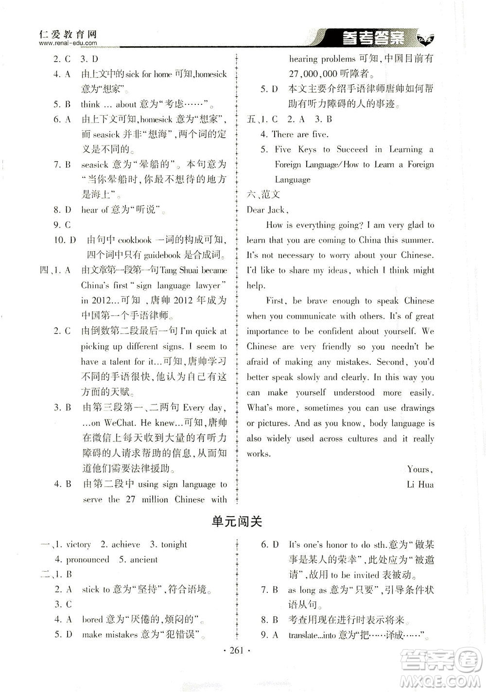 科學(xué)普及出版社2021仁愛(ài)英語(yǔ)同步練習(xí)冊(cè)九年級(jí)上下冊(cè)合訂本仁愛(ài)版答案