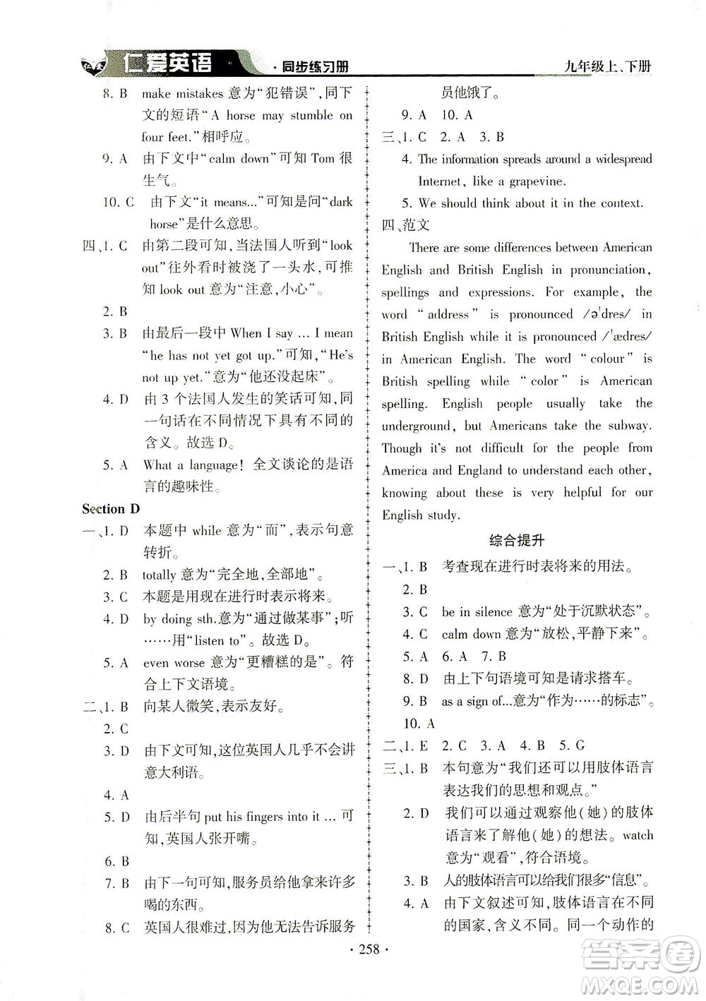科學(xué)普及出版社2021仁愛(ài)英語(yǔ)同步練習(xí)冊(cè)九年級(jí)上下冊(cè)合訂本仁愛(ài)版答案