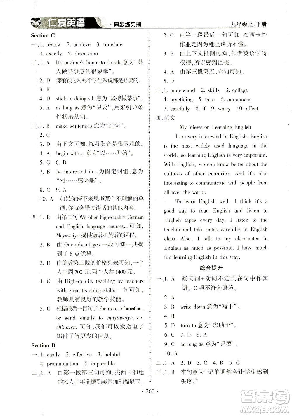 科學(xué)普及出版社2021仁愛(ài)英語(yǔ)同步練習(xí)冊(cè)九年級(jí)上下冊(cè)合訂本仁愛(ài)版答案