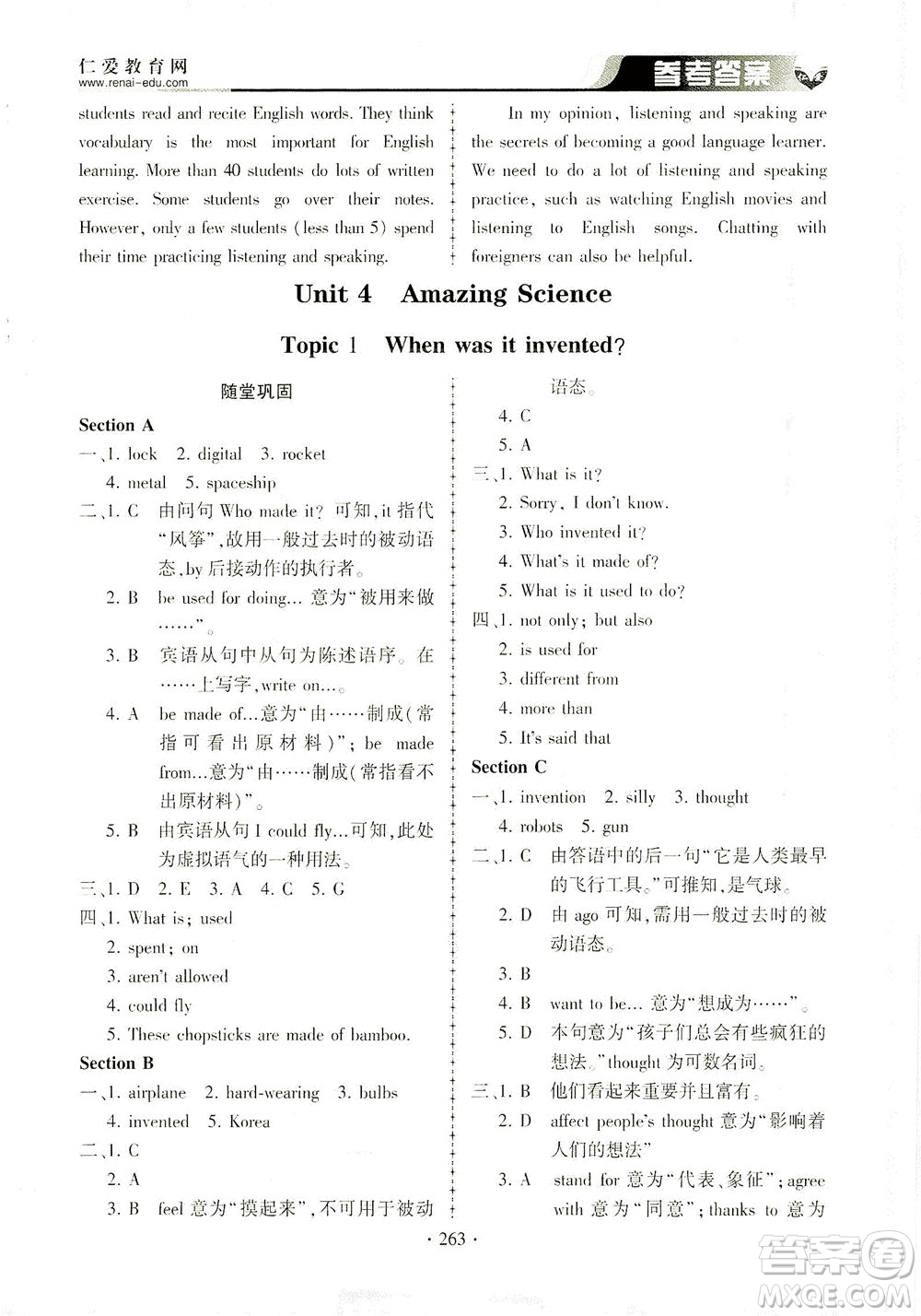 科學(xué)普及出版社2021仁愛(ài)英語(yǔ)同步練習(xí)冊(cè)九年級(jí)上下冊(cè)合訂本仁愛(ài)版答案