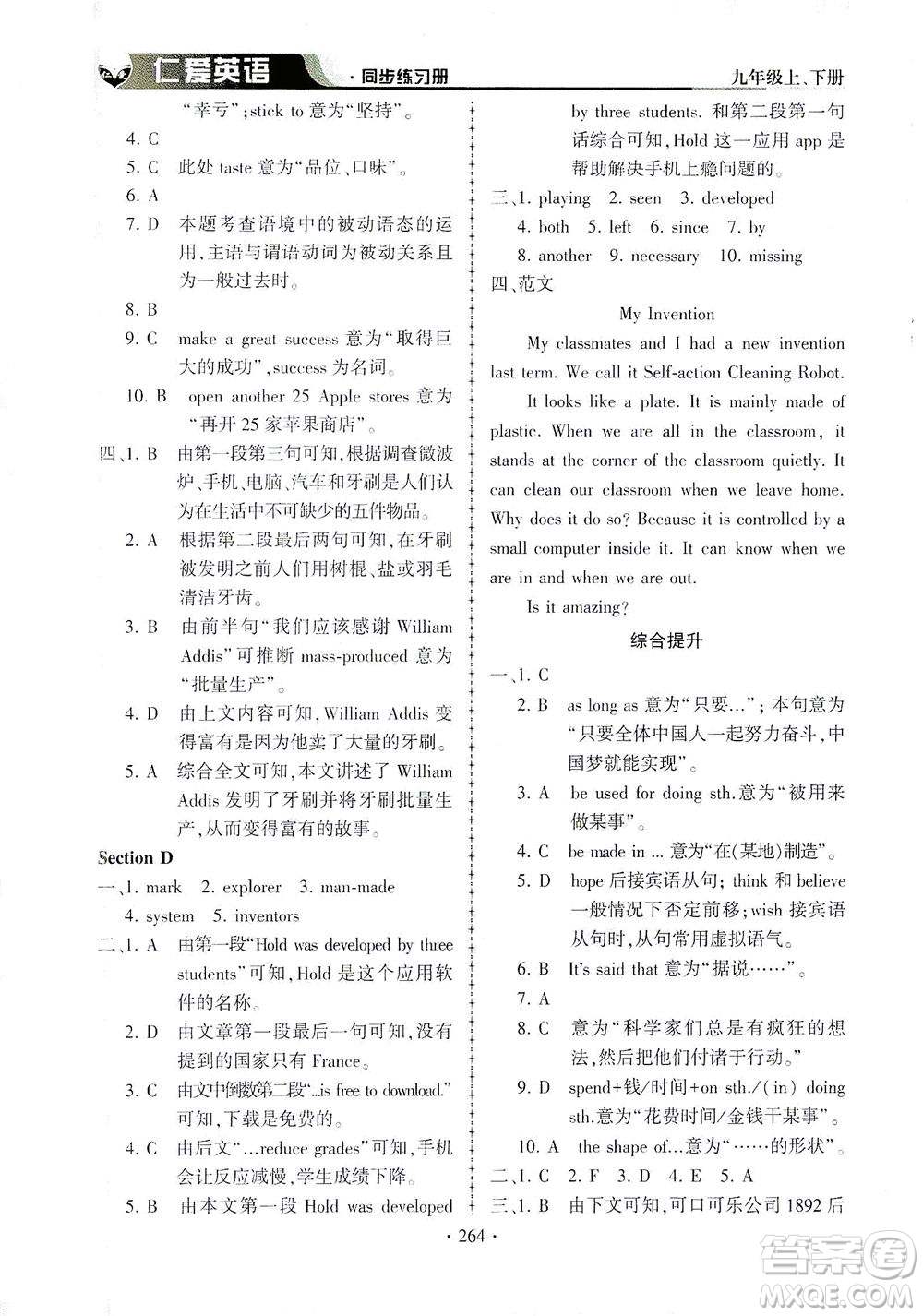 科學(xué)普及出版社2021仁愛(ài)英語(yǔ)同步練習(xí)冊(cè)九年級(jí)上下冊(cè)合訂本仁愛(ài)版答案