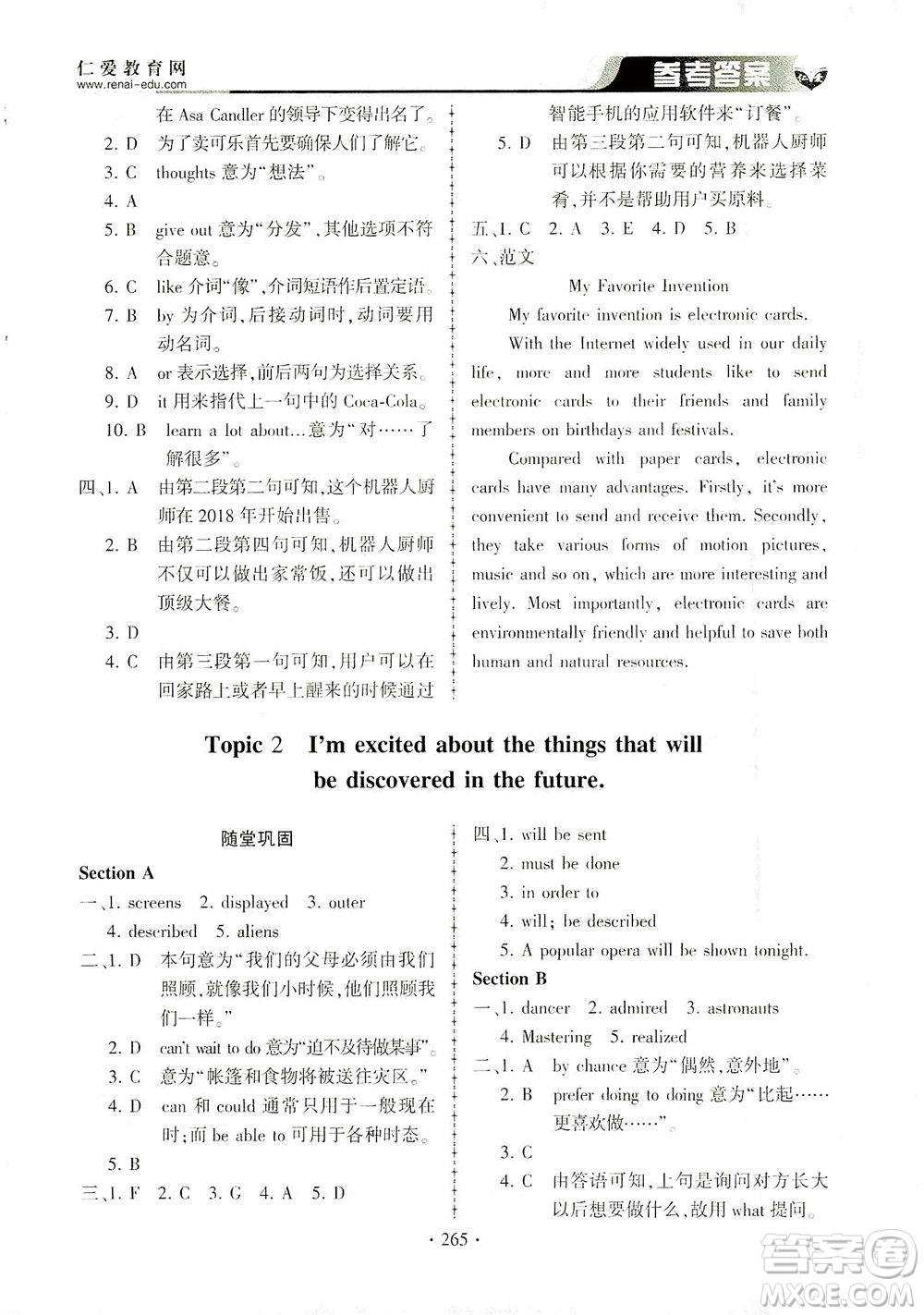 科學(xué)普及出版社2021仁愛(ài)英語(yǔ)同步練習(xí)冊(cè)九年級(jí)上下冊(cè)合訂本仁愛(ài)版答案