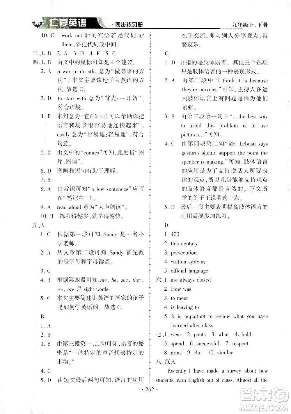 科學(xué)普及出版社2021仁愛(ài)英語(yǔ)同步練習(xí)冊(cè)九年級(jí)上下冊(cè)合訂本仁愛(ài)版答案