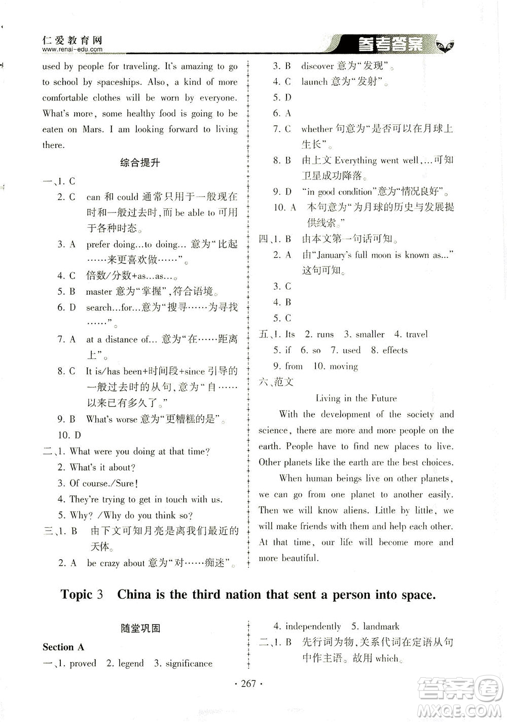 科學(xué)普及出版社2021仁愛(ài)英語(yǔ)同步練習(xí)冊(cè)九年級(jí)上下冊(cè)合訂本仁愛(ài)版答案