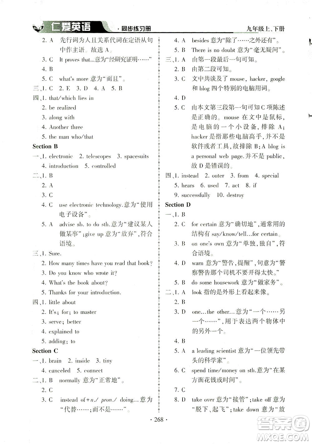 科學(xué)普及出版社2021仁愛(ài)英語(yǔ)同步練習(xí)冊(cè)九年級(jí)上下冊(cè)合訂本仁愛(ài)版答案