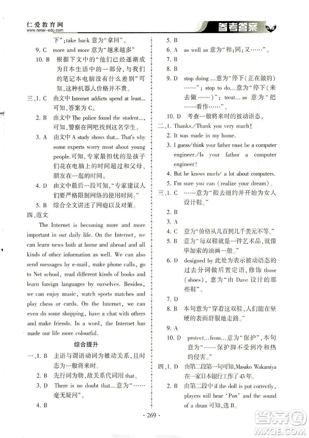 科學(xué)普及出版社2021仁愛(ài)英語(yǔ)同步練習(xí)冊(cè)九年級(jí)上下冊(cè)合訂本仁愛(ài)版答案