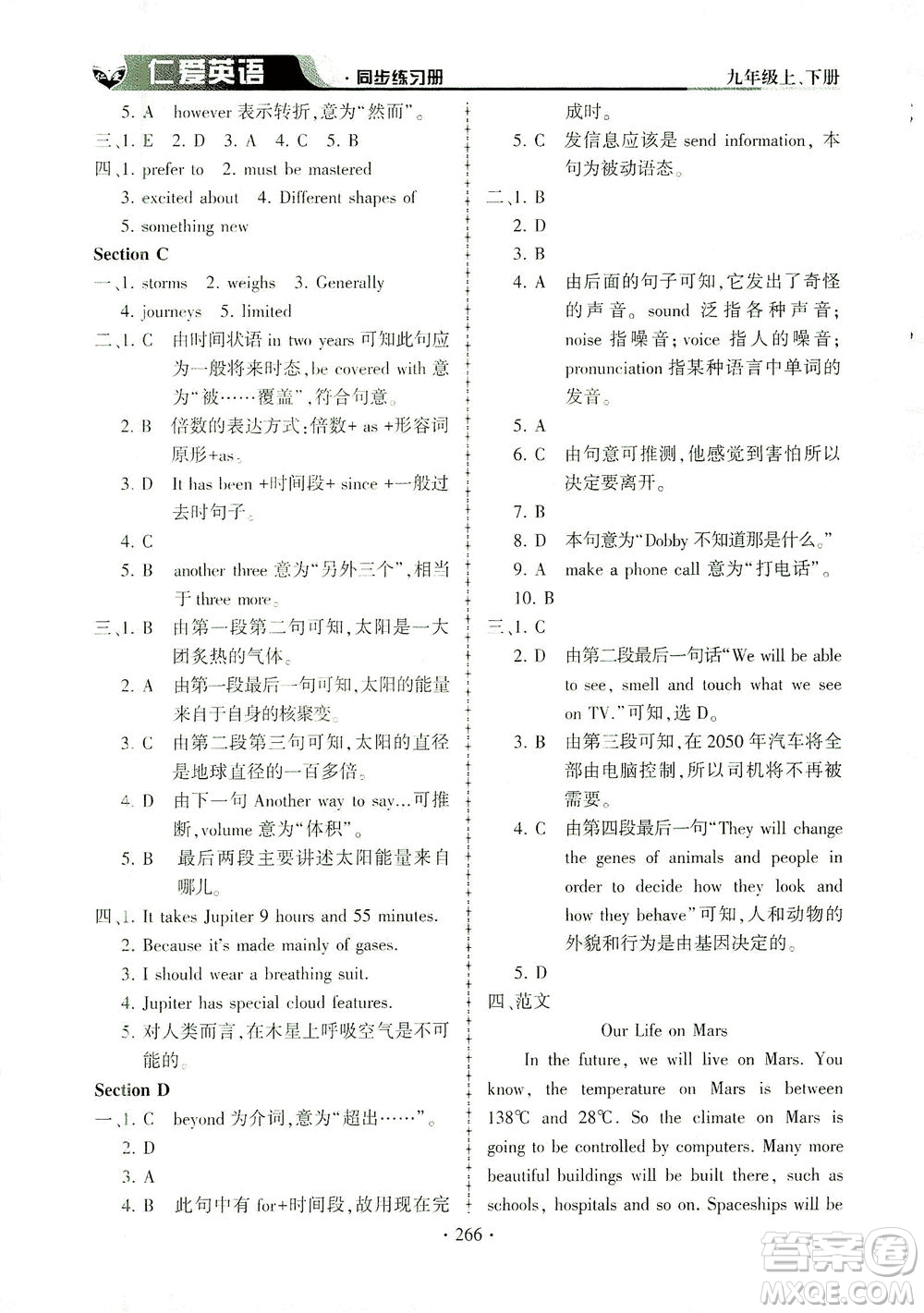 科學(xué)普及出版社2021仁愛(ài)英語(yǔ)同步練習(xí)冊(cè)九年級(jí)上下冊(cè)合訂本仁愛(ài)版答案
