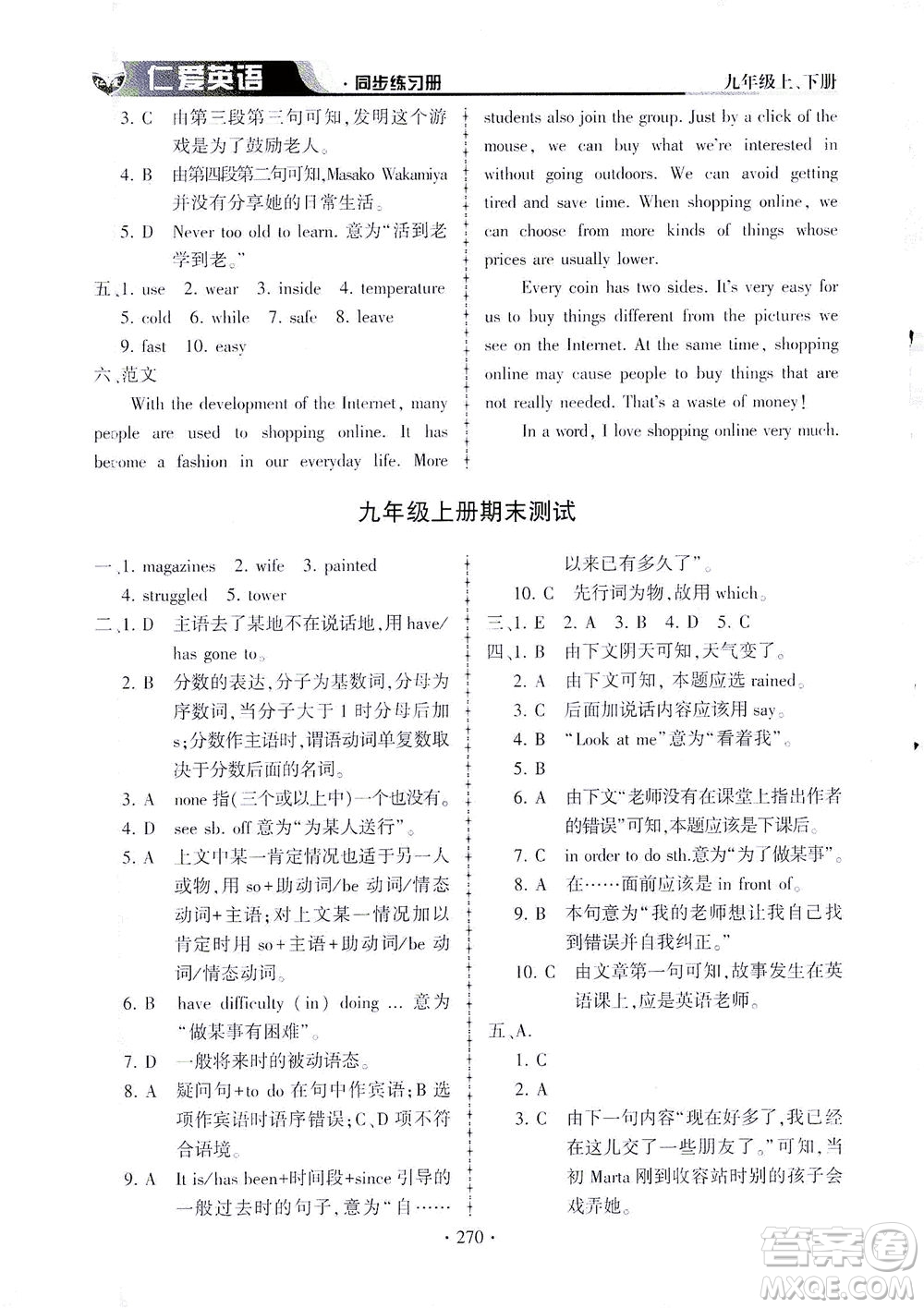 科學(xué)普及出版社2021仁愛(ài)英語(yǔ)同步練習(xí)冊(cè)九年級(jí)上下冊(cè)合訂本仁愛(ài)版答案