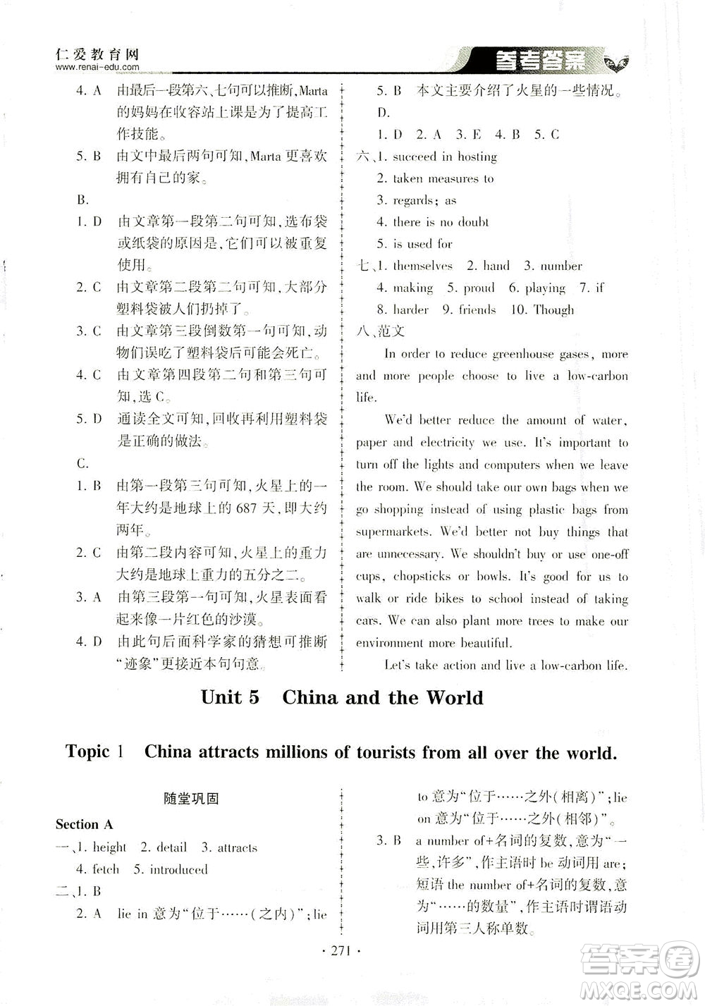 科學(xué)普及出版社2021仁愛(ài)英語(yǔ)同步練習(xí)冊(cè)九年級(jí)上下冊(cè)合訂本仁愛(ài)版答案