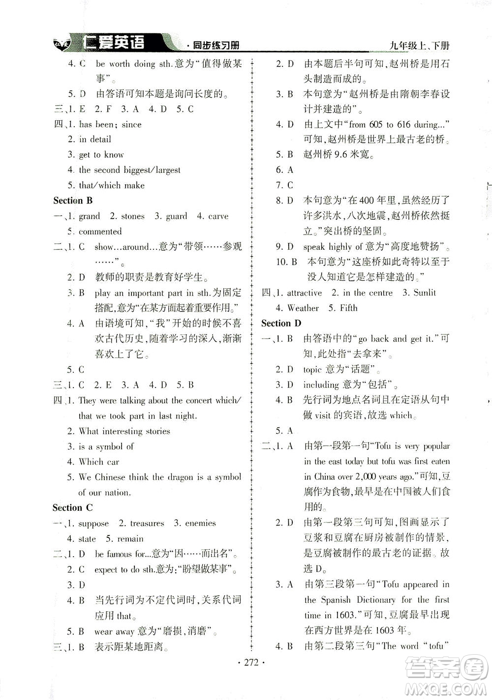 科學(xué)普及出版社2021仁愛(ài)英語(yǔ)同步練習(xí)冊(cè)九年級(jí)上下冊(cè)合訂本仁愛(ài)版答案