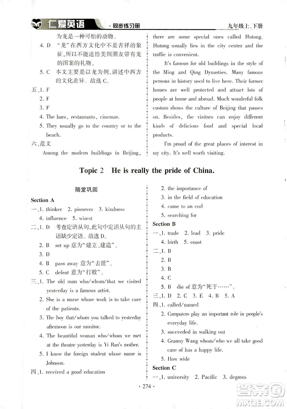 科學(xué)普及出版社2021仁愛(ài)英語(yǔ)同步練習(xí)冊(cè)九年級(jí)上下冊(cè)合訂本仁愛(ài)版答案