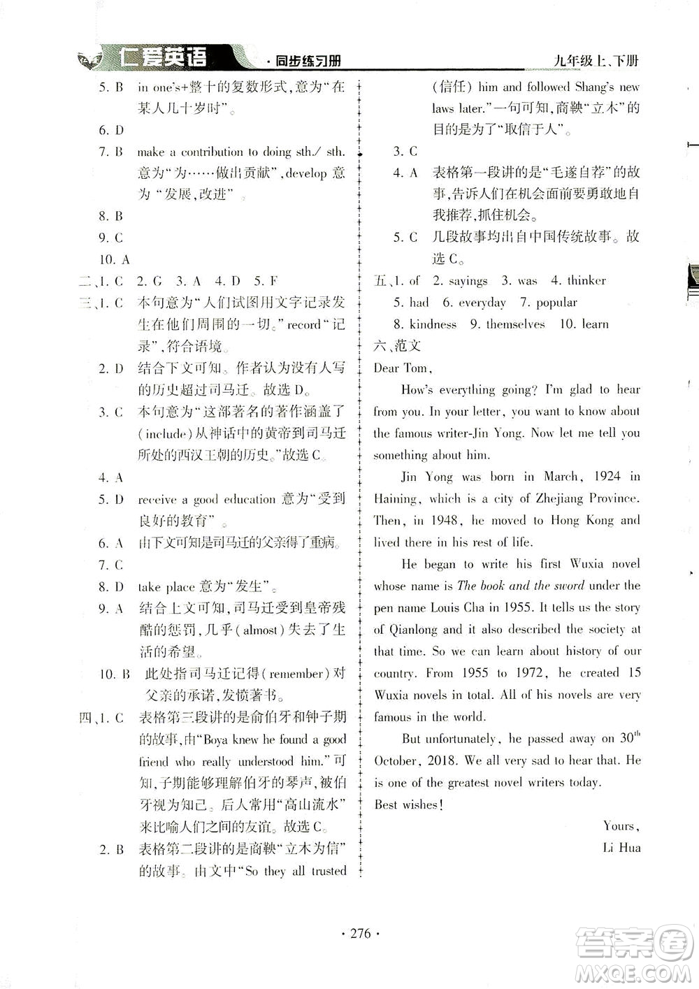 科學(xué)普及出版社2021仁愛(ài)英語(yǔ)同步練習(xí)冊(cè)九年級(jí)上下冊(cè)合訂本仁愛(ài)版答案