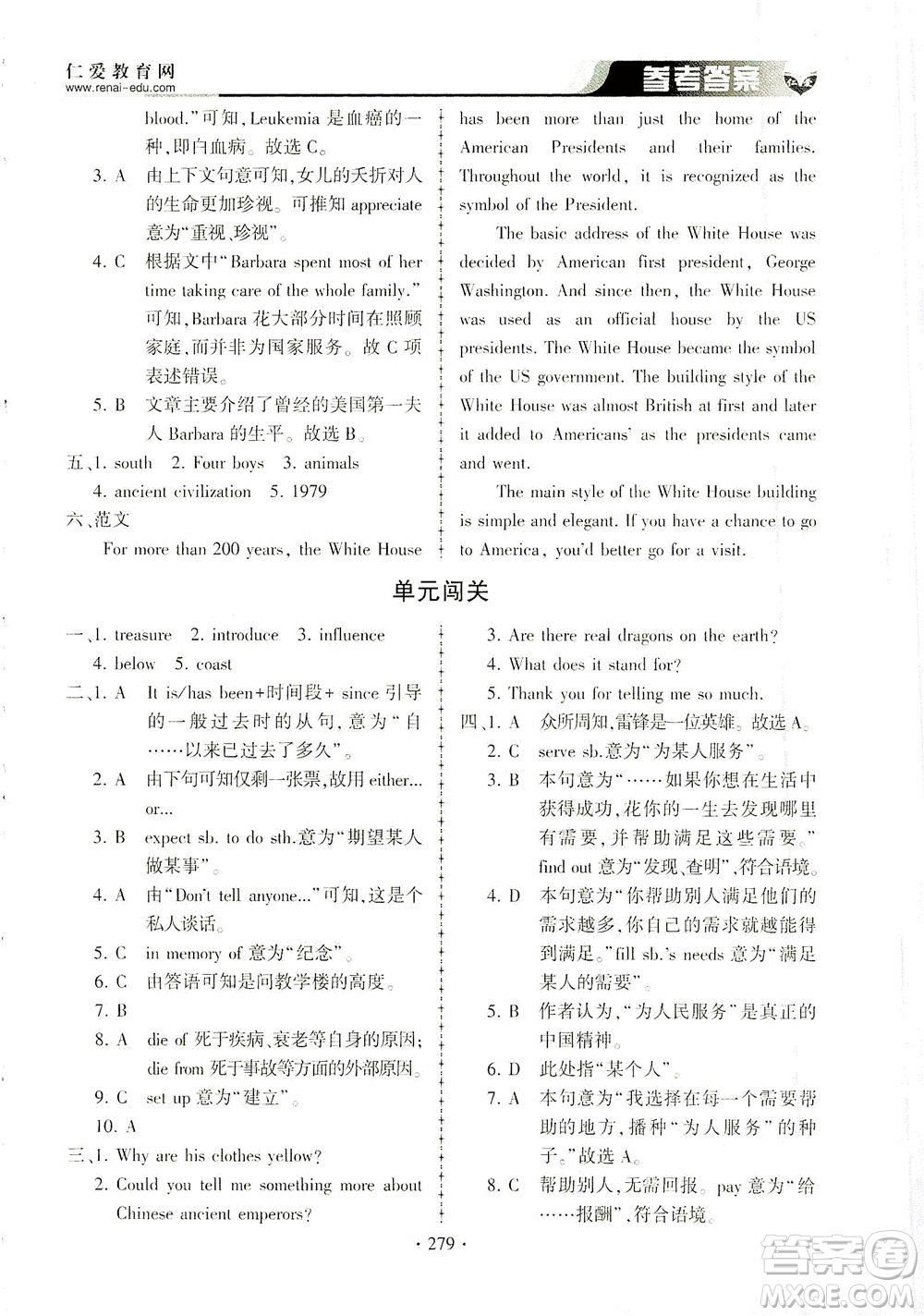 科學(xué)普及出版社2021仁愛(ài)英語(yǔ)同步練習(xí)冊(cè)九年級(jí)上下冊(cè)合訂本仁愛(ài)版答案