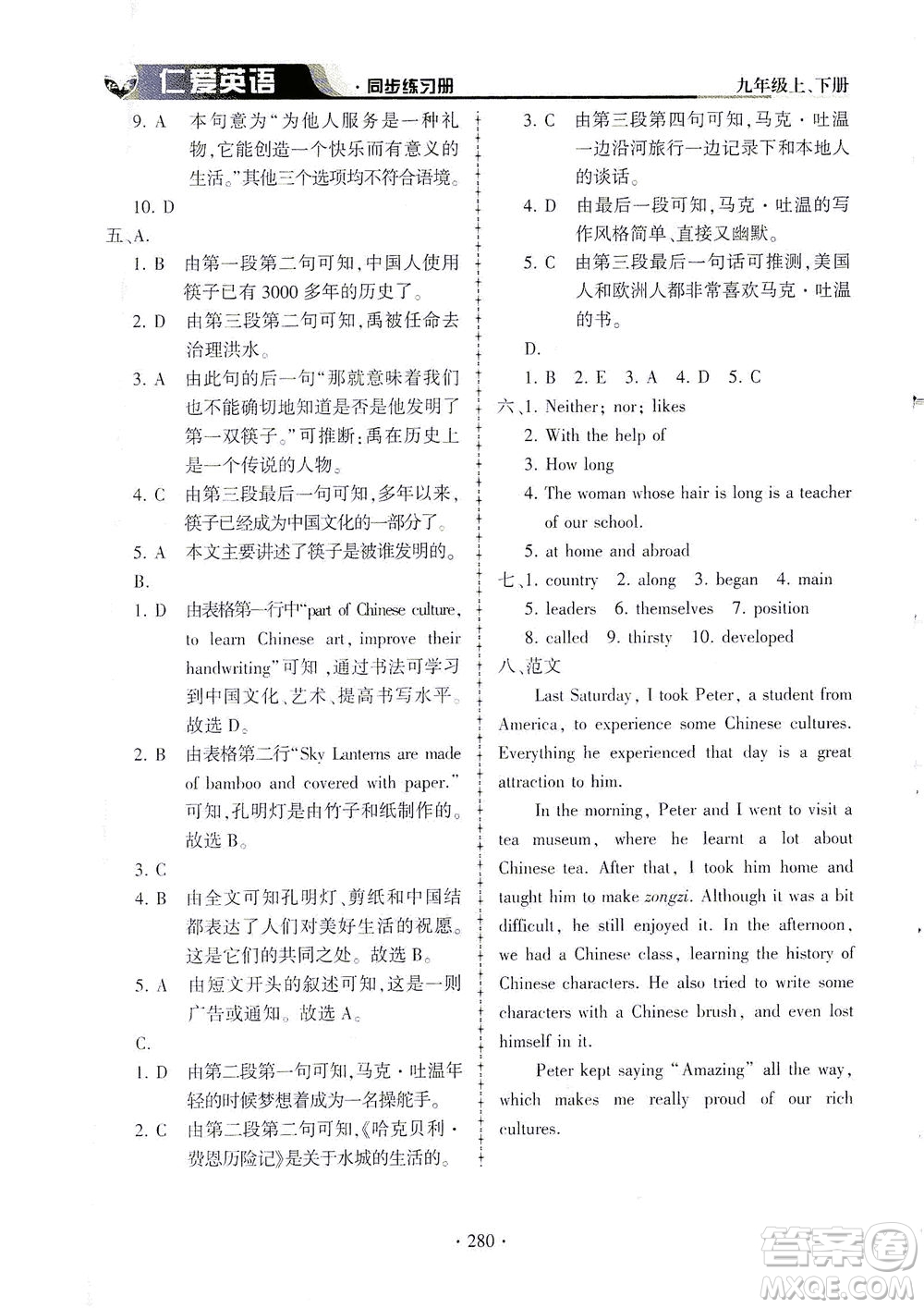 科學(xué)普及出版社2021仁愛(ài)英語(yǔ)同步練習(xí)冊(cè)九年級(jí)上下冊(cè)合訂本仁愛(ài)版答案