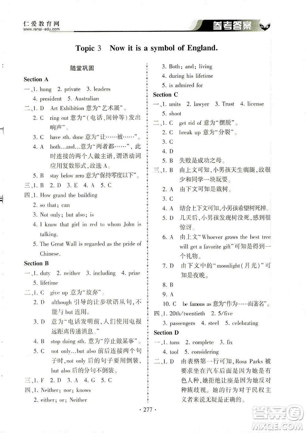 科學(xué)普及出版社2021仁愛(ài)英語(yǔ)同步練習(xí)冊(cè)九年級(jí)上下冊(cè)合訂本仁愛(ài)版答案