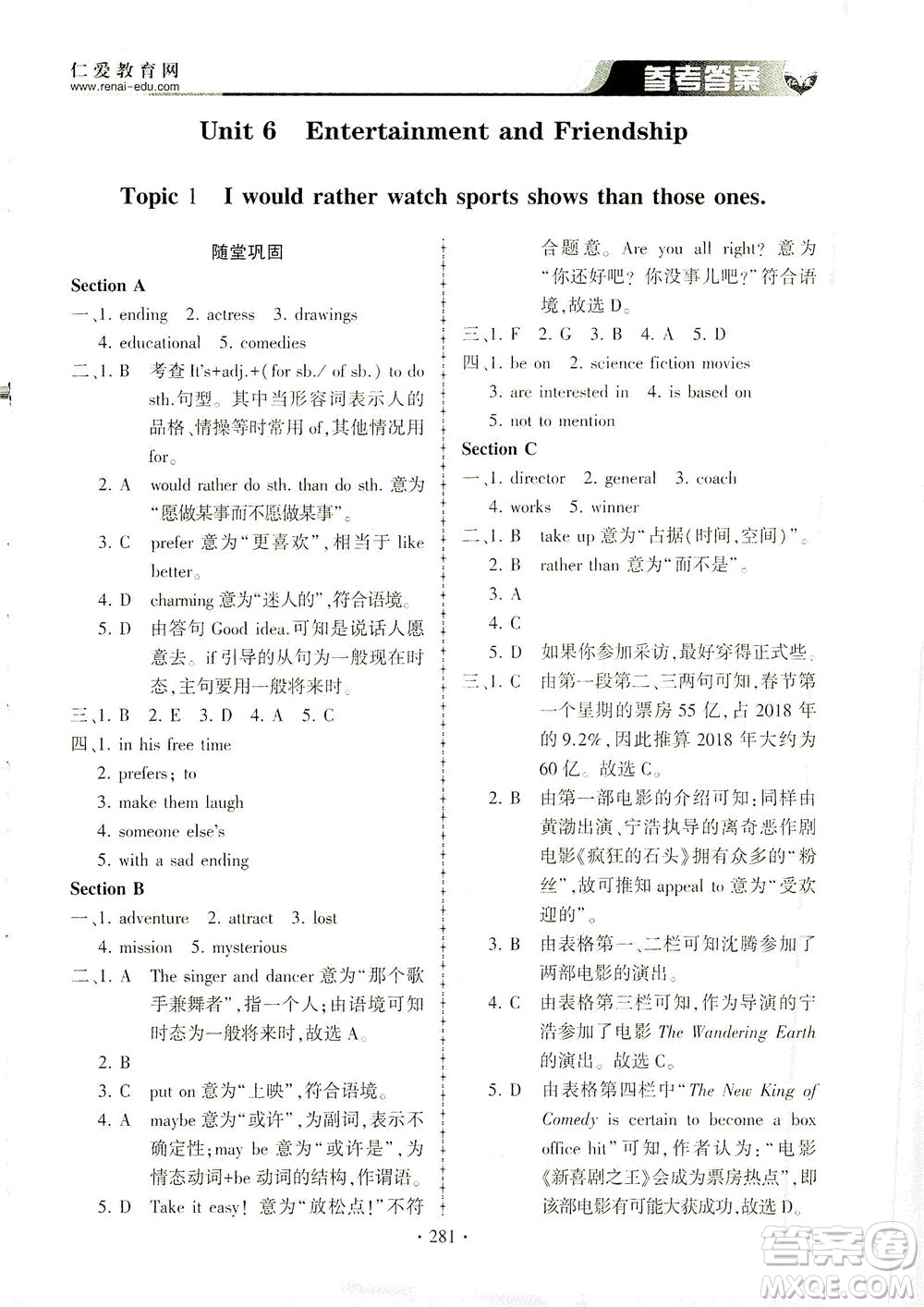 科學(xué)普及出版社2021仁愛(ài)英語(yǔ)同步練習(xí)冊(cè)九年級(jí)上下冊(cè)合訂本仁愛(ài)版答案