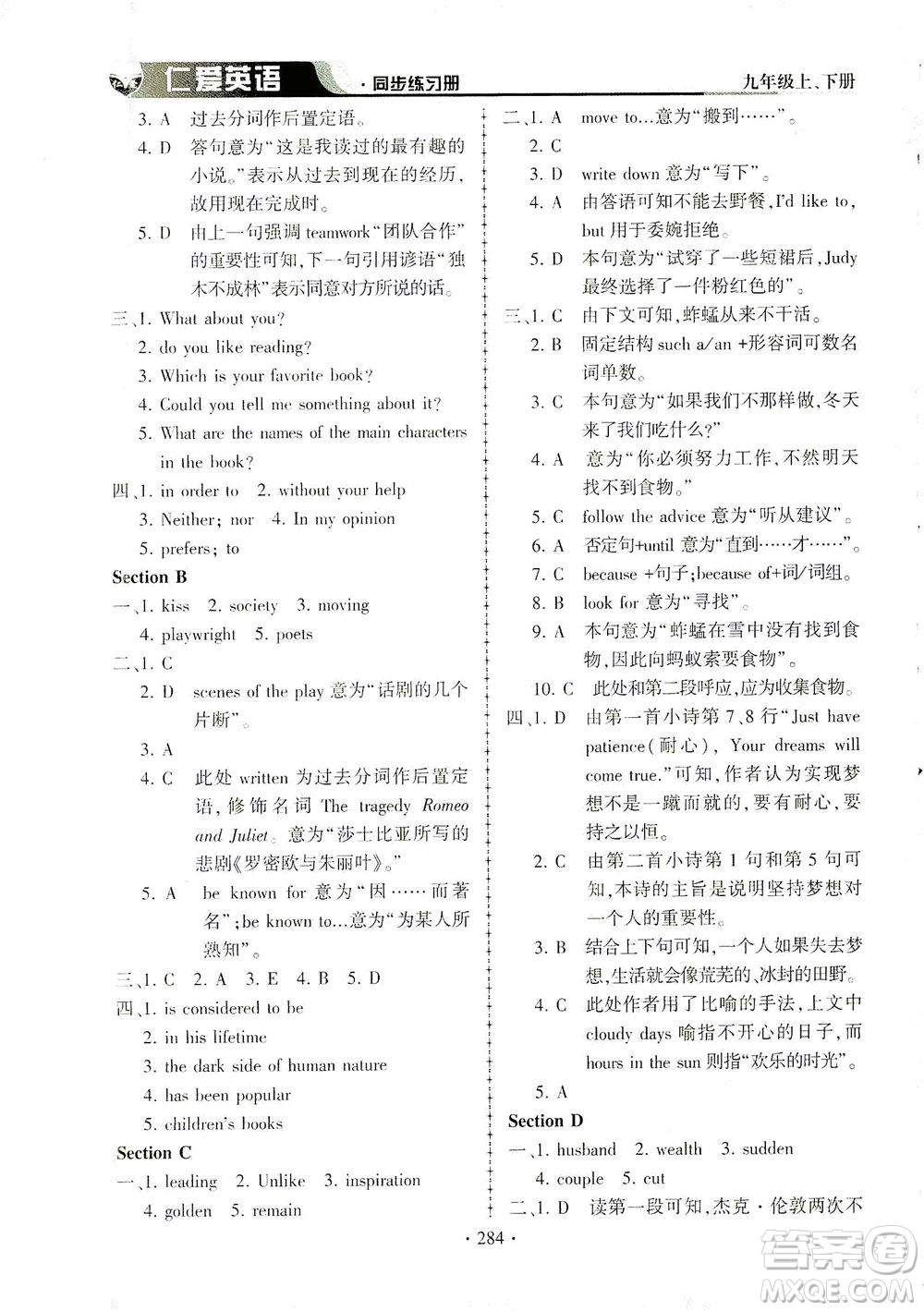 科學(xué)普及出版社2021仁愛(ài)英語(yǔ)同步練習(xí)冊(cè)九年級(jí)上下冊(cè)合訂本仁愛(ài)版答案
