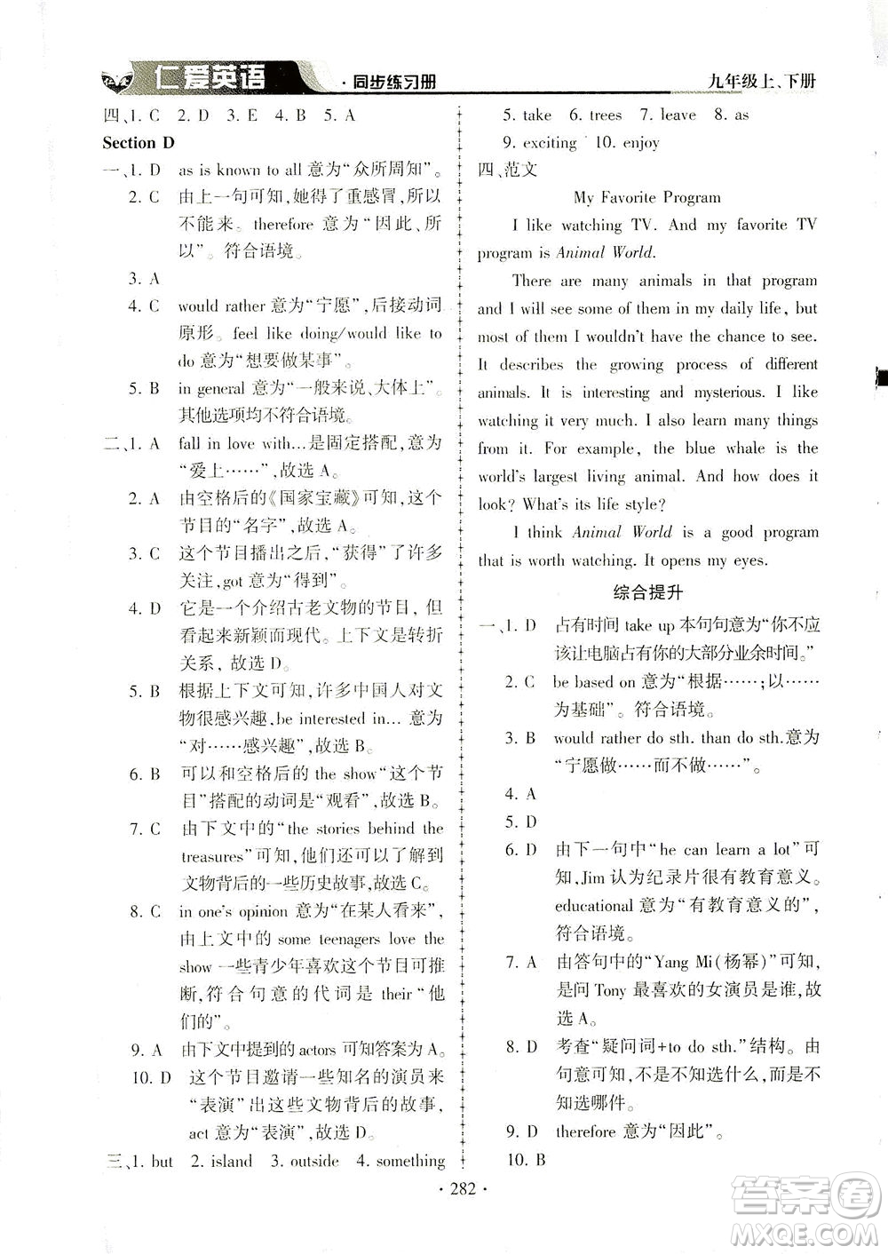 科學(xué)普及出版社2021仁愛(ài)英語(yǔ)同步練習(xí)冊(cè)九年級(jí)上下冊(cè)合訂本仁愛(ài)版答案