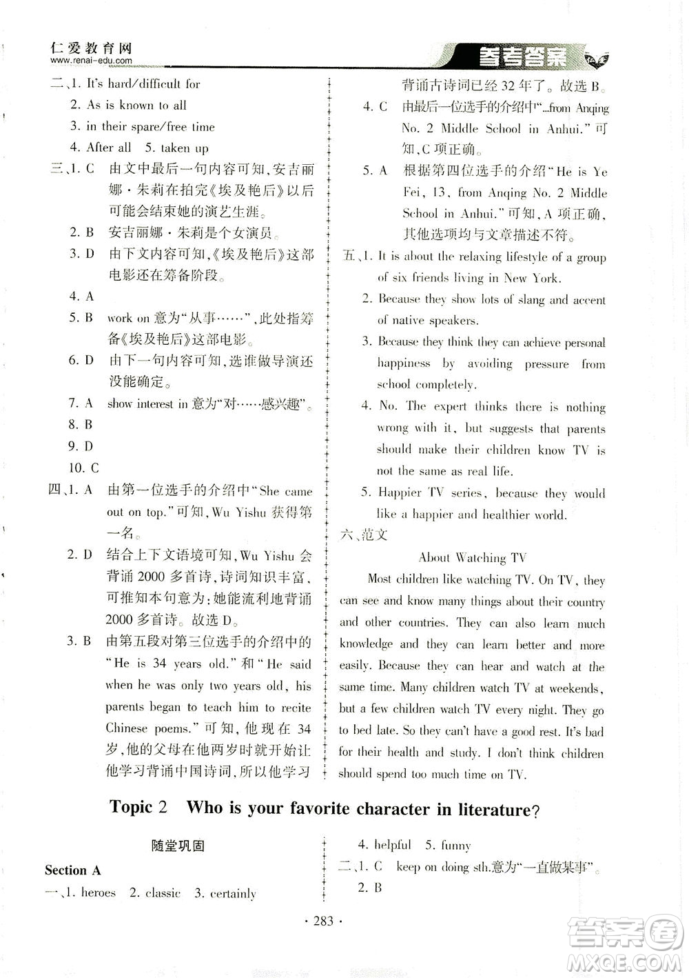 科學(xué)普及出版社2021仁愛(ài)英語(yǔ)同步練習(xí)冊(cè)九年級(jí)上下冊(cè)合訂本仁愛(ài)版答案