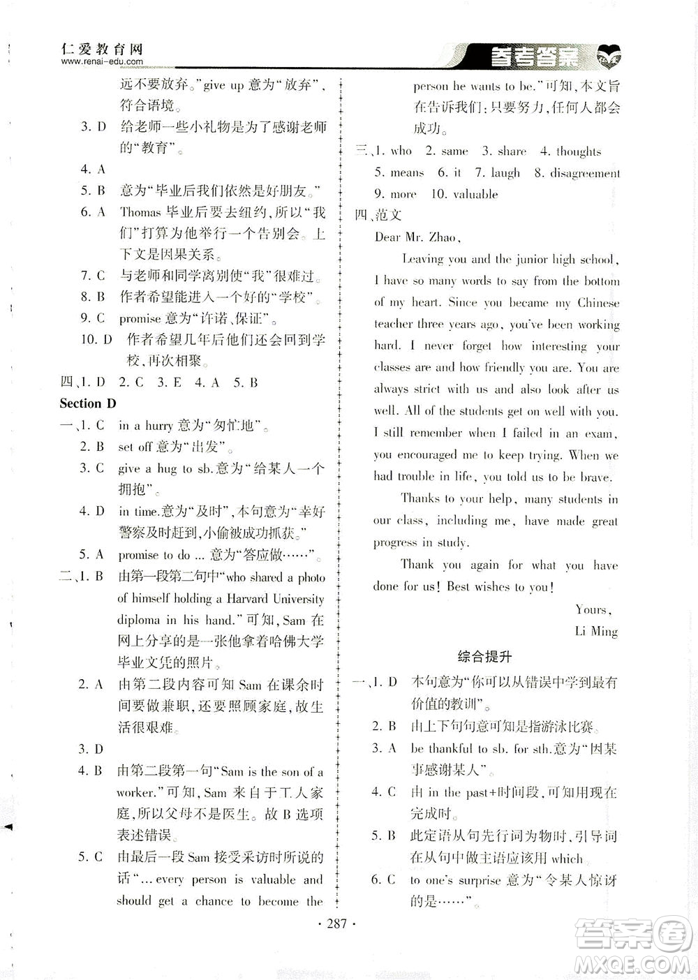 科學(xué)普及出版社2021仁愛(ài)英語(yǔ)同步練習(xí)冊(cè)九年級(jí)上下冊(cè)合訂本仁愛(ài)版答案