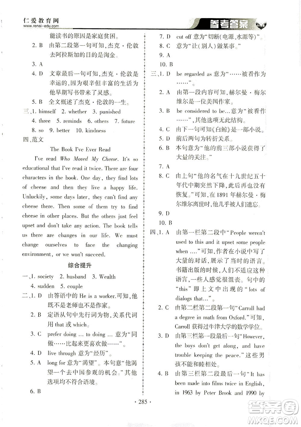 科學(xué)普及出版社2021仁愛(ài)英語(yǔ)同步練習(xí)冊(cè)九年級(jí)上下冊(cè)合訂本仁愛(ài)版答案