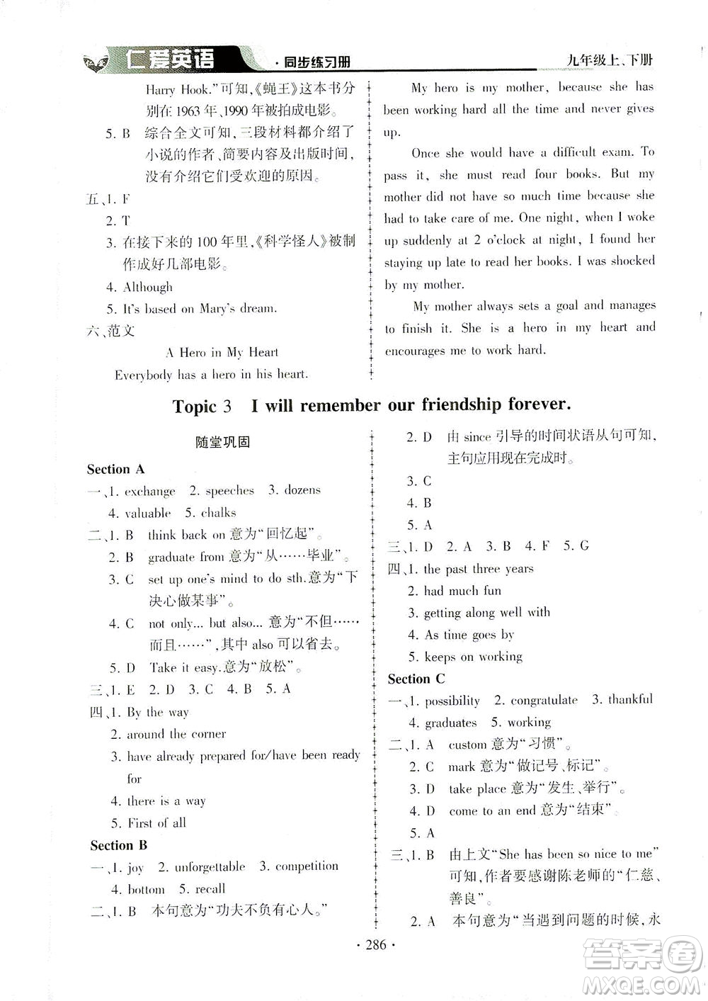科學(xué)普及出版社2021仁愛(ài)英語(yǔ)同步練習(xí)冊(cè)九年級(jí)上下冊(cè)合訂本仁愛(ài)版答案