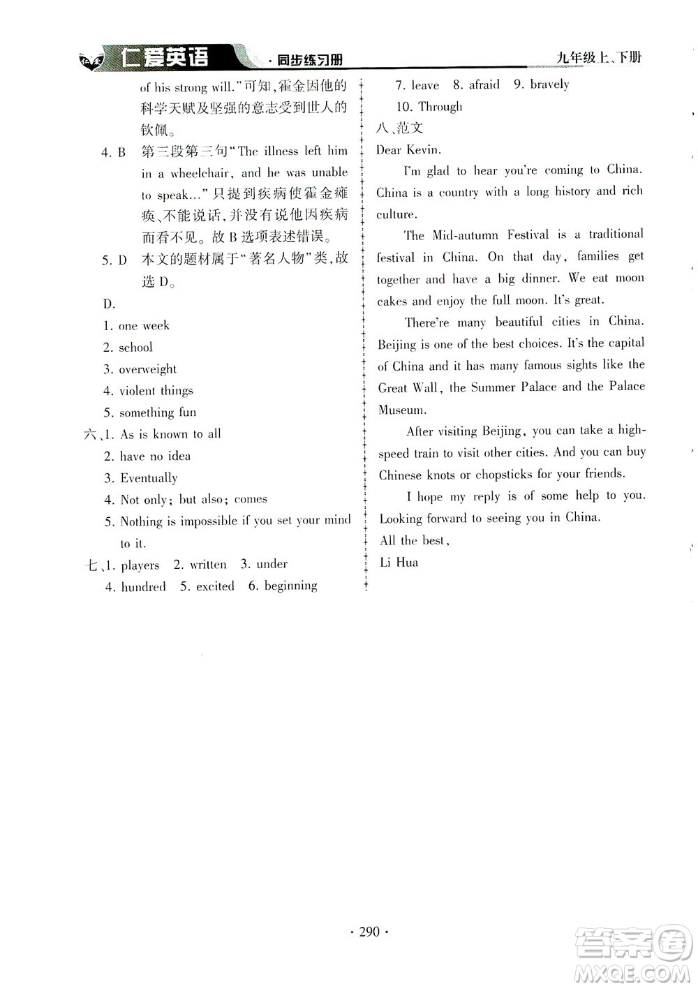 科學(xué)普及出版社2021仁愛(ài)英語(yǔ)同步練習(xí)冊(cè)九年級(jí)上下冊(cè)合訂本仁愛(ài)版答案