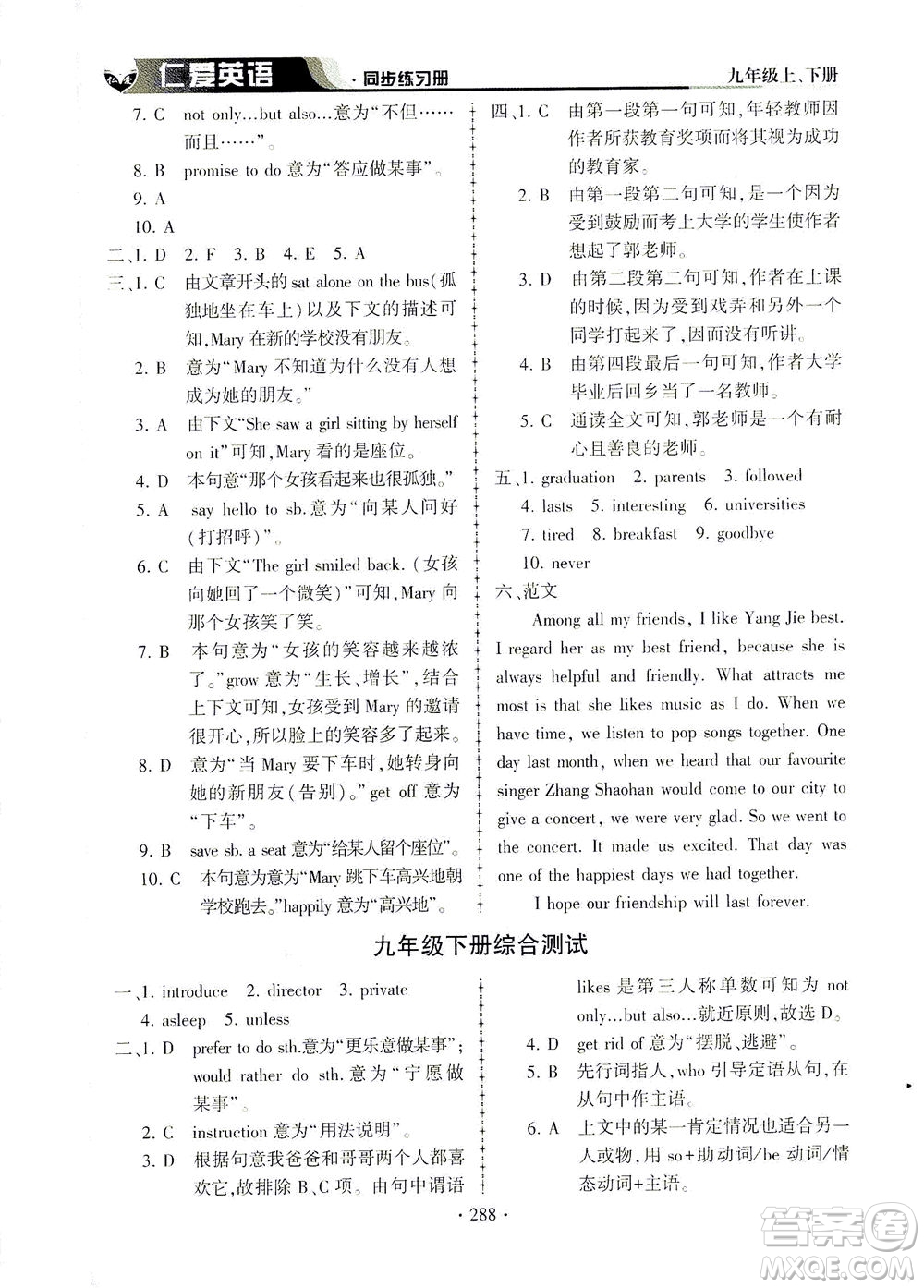 科學(xué)普及出版社2021仁愛(ài)英語(yǔ)同步練習(xí)冊(cè)九年級(jí)上下冊(cè)合訂本仁愛(ài)版答案