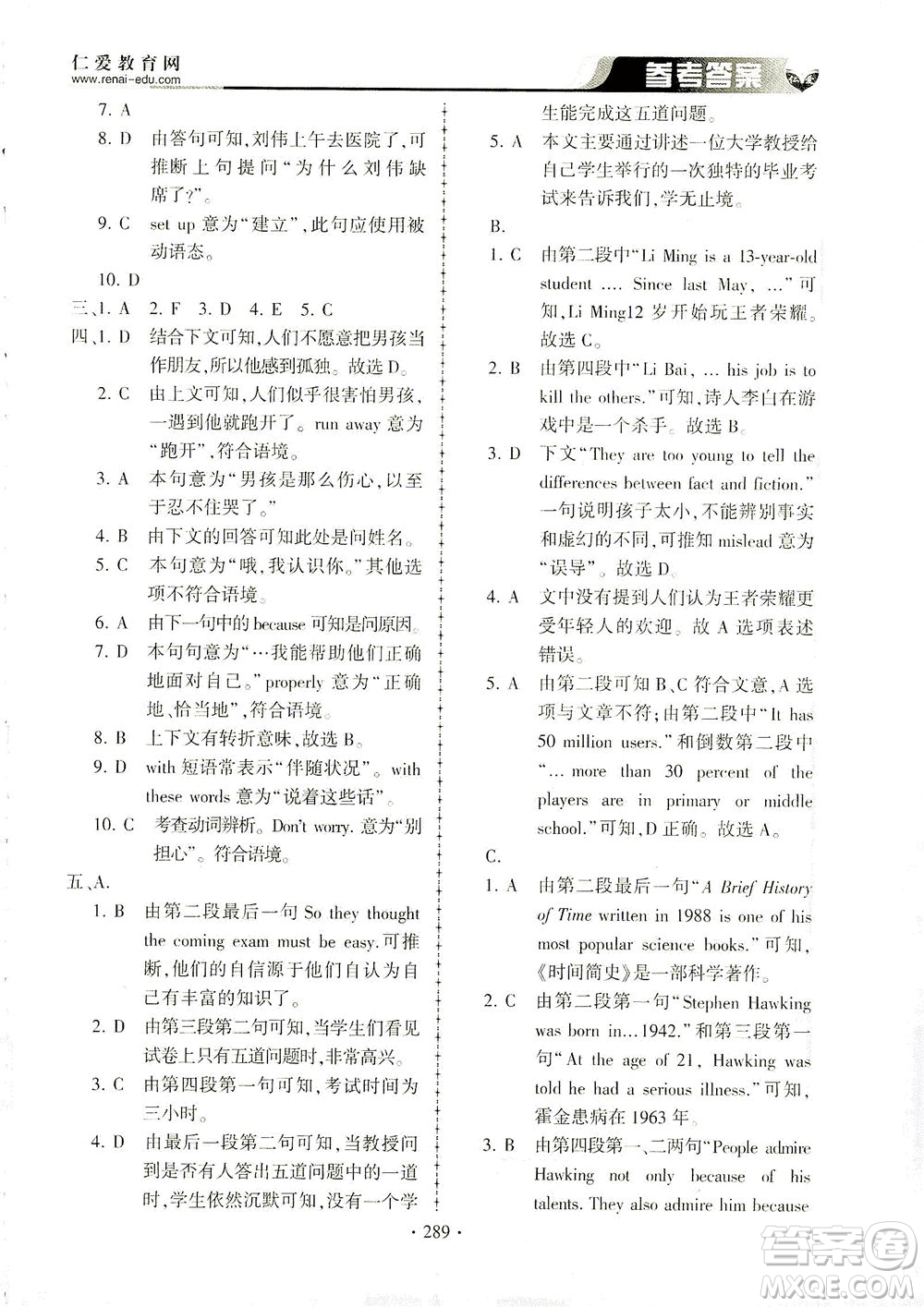科學(xué)普及出版社2021仁愛(ài)英語(yǔ)同步練習(xí)冊(cè)九年級(jí)上下冊(cè)合訂本仁愛(ài)版答案