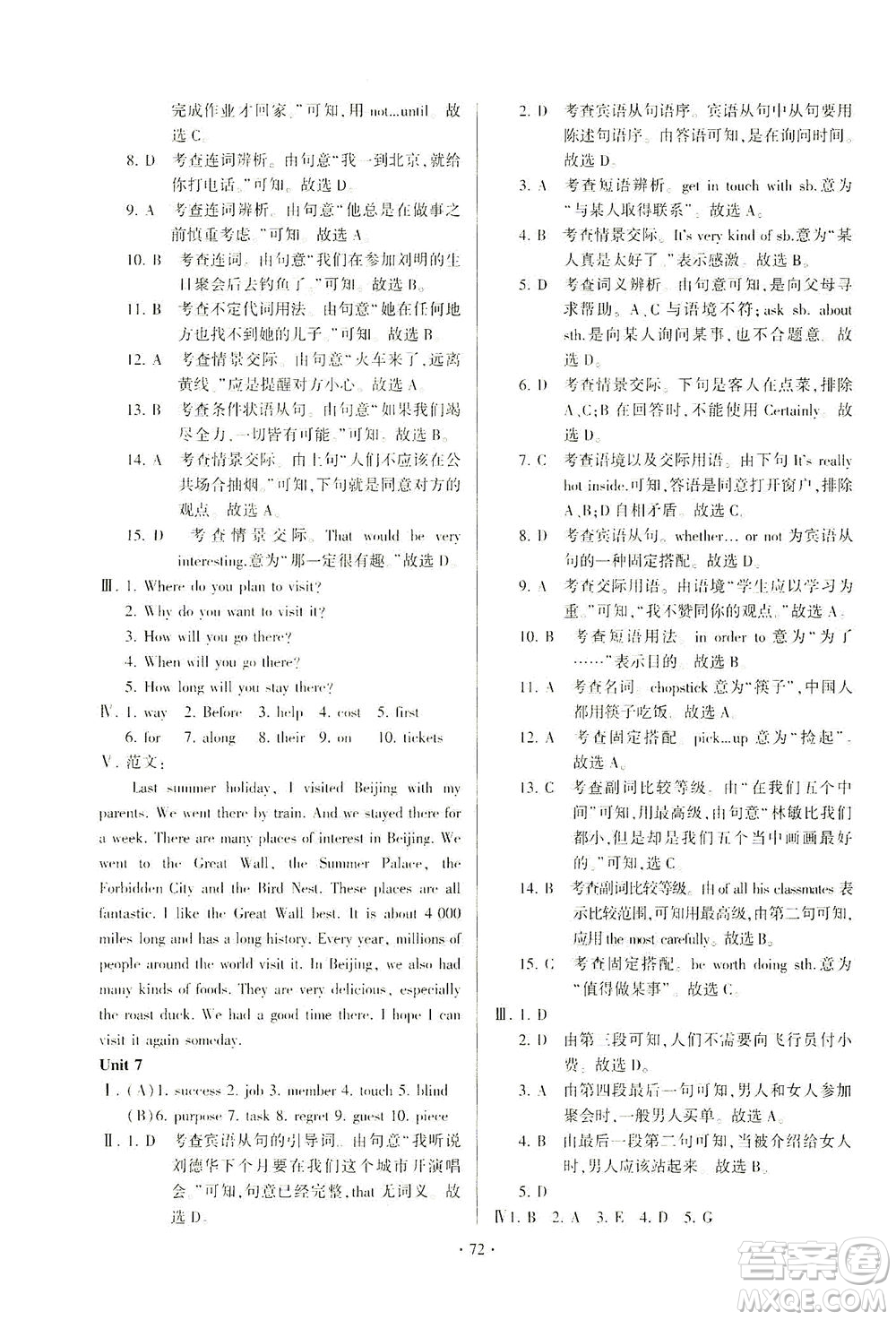 科學普及出版社2021仁愛英語初中總復習單元考點隨堂測評仁愛版福建專版答案