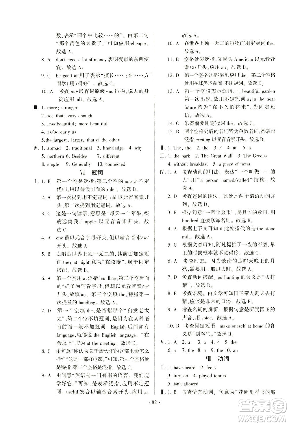 科學普及出版社2021仁愛英語初中總復習單元考點隨堂測評仁愛版福建專版答案