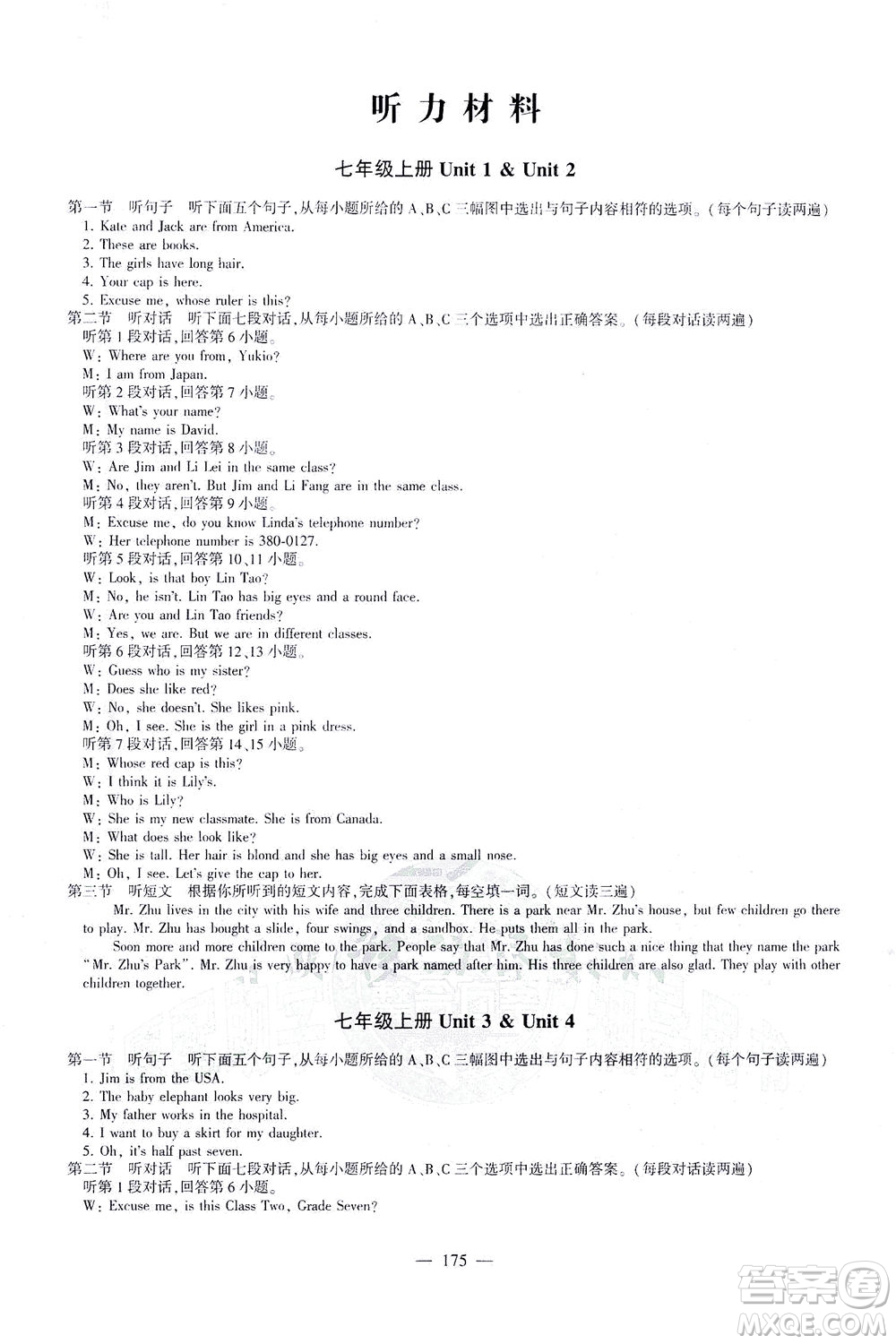 科學普及出版社2021仁愛英語初中總復習同步整合方案仁愛版福建專版答案