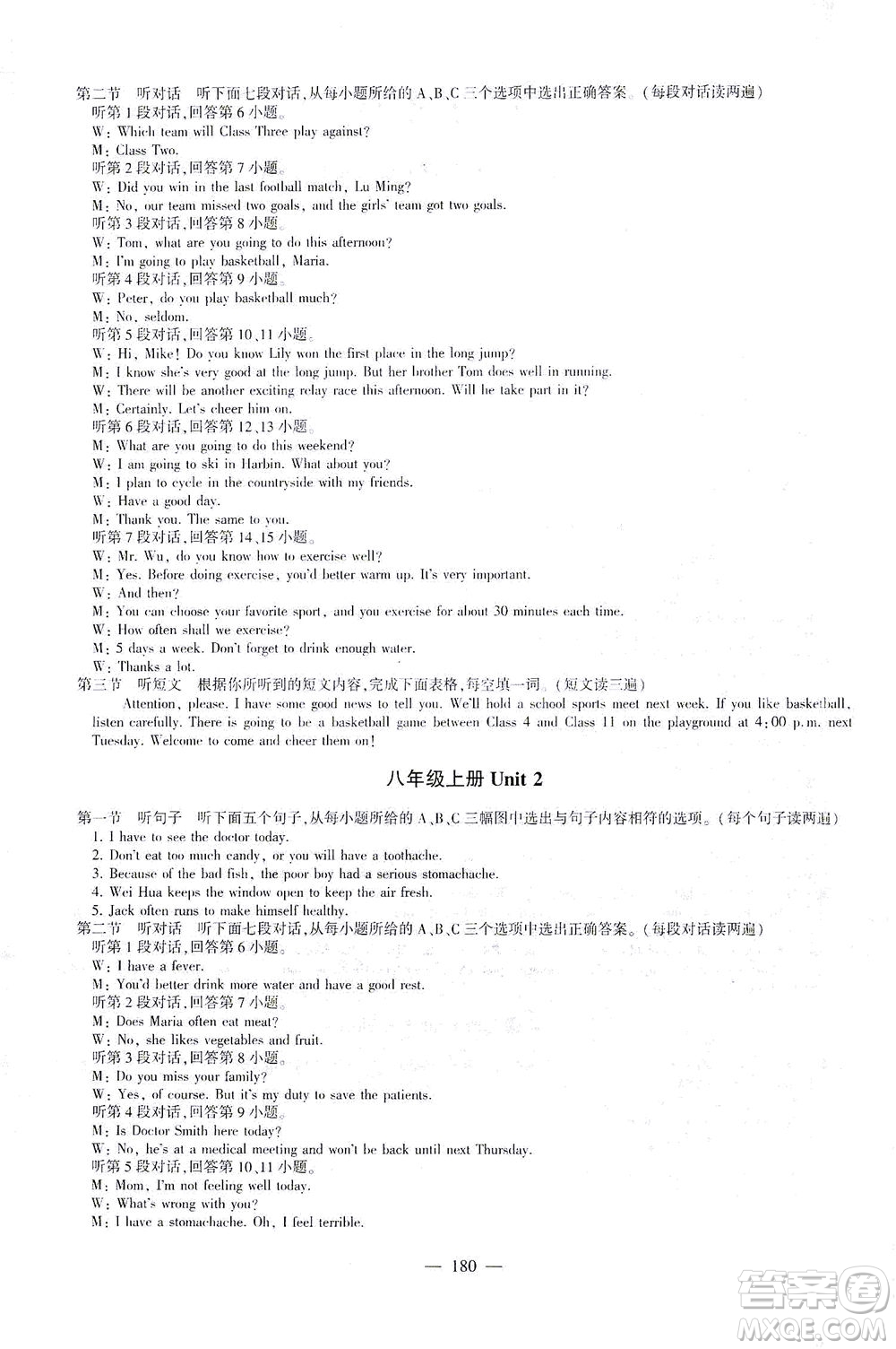 科學普及出版社2021仁愛英語初中總復習同步整合方案仁愛版福建專版答案