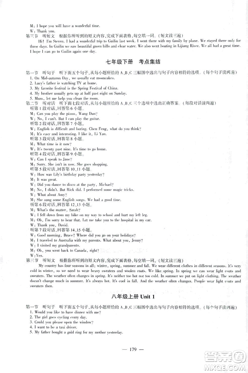 科學普及出版社2021仁愛英語初中總復習同步整合方案仁愛版福建專版答案
