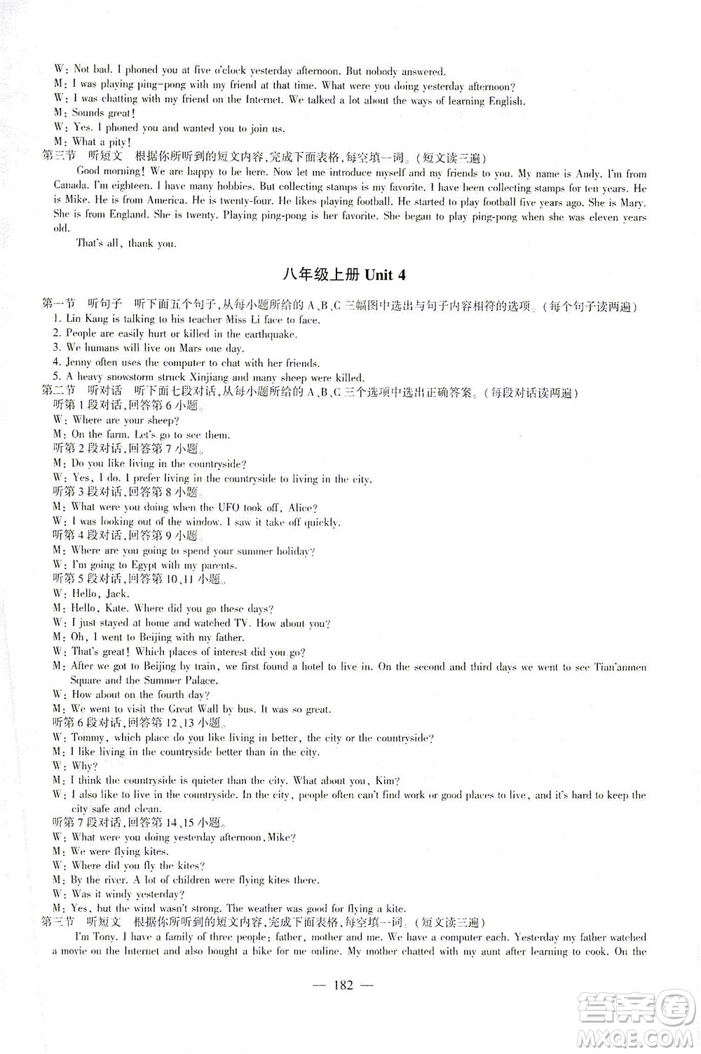 科學普及出版社2021仁愛英語初中總復習同步整合方案仁愛版福建專版答案