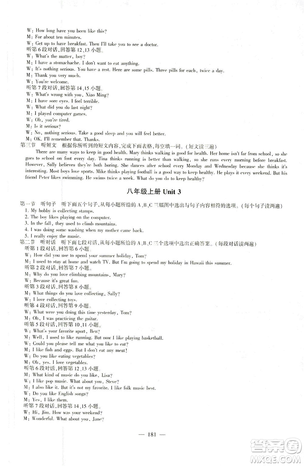 科學普及出版社2021仁愛英語初中總復習同步整合方案仁愛版福建專版答案