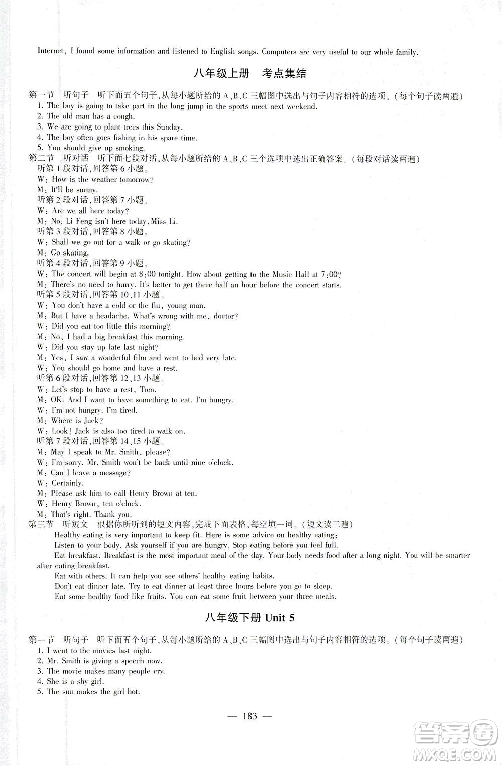 科學普及出版社2021仁愛英語初中總復習同步整合方案仁愛版福建專版答案