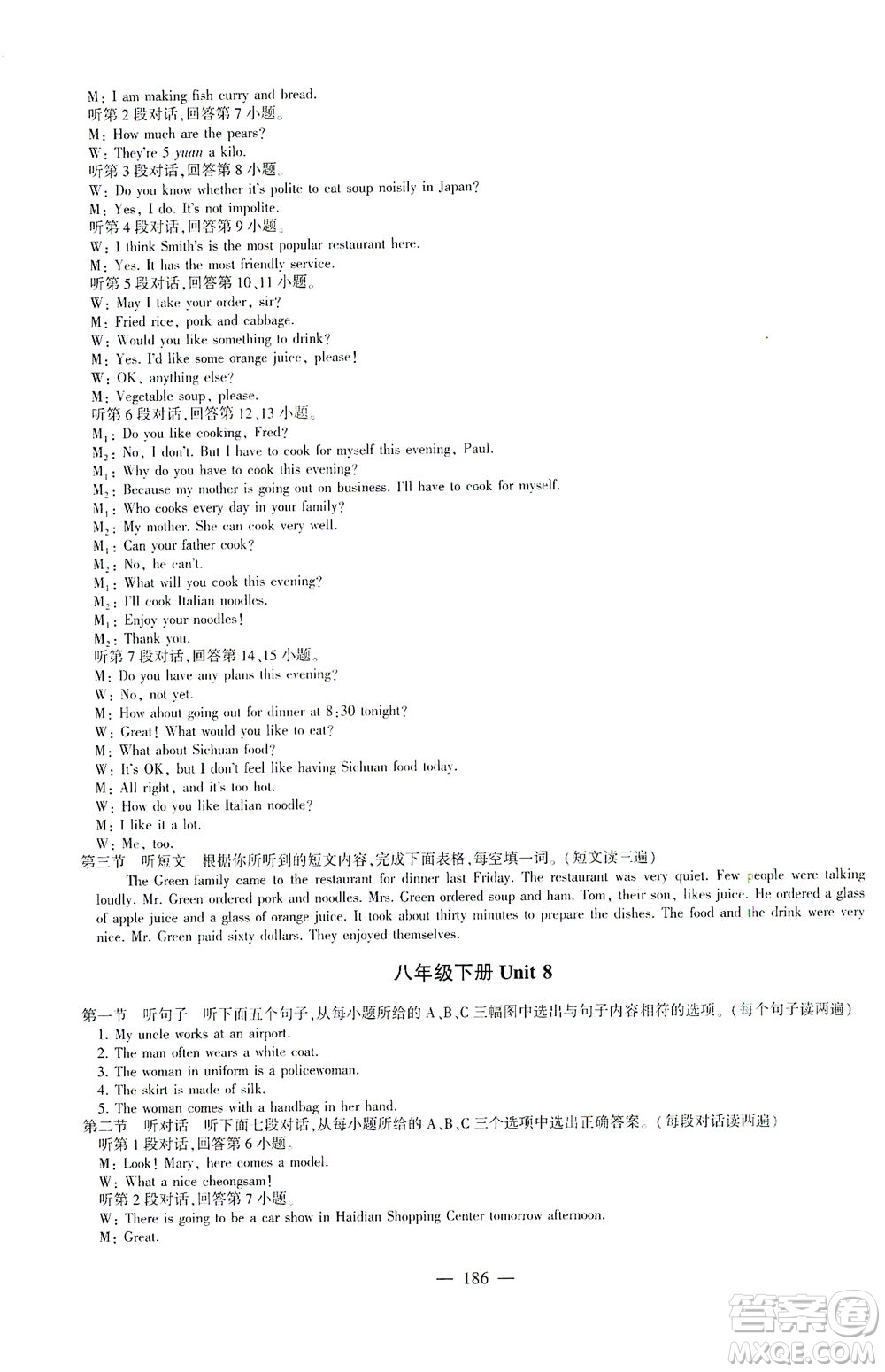 科學普及出版社2021仁愛英語初中總復習同步整合方案仁愛版福建專版答案