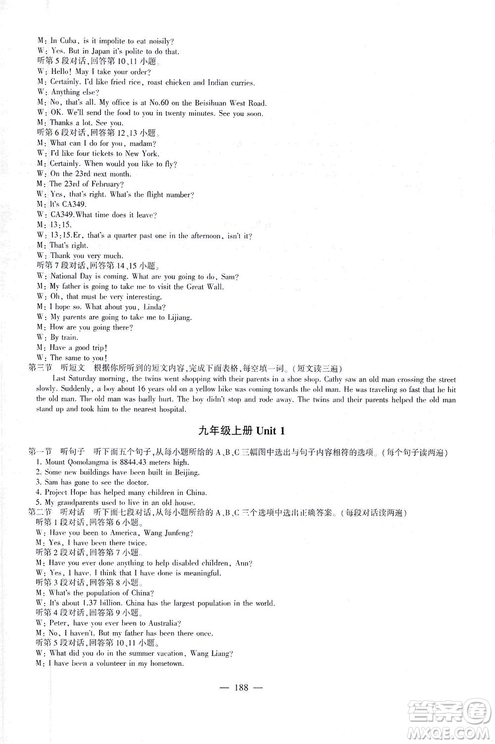 科學普及出版社2021仁愛英語初中總復習同步整合方案仁愛版福建專版答案