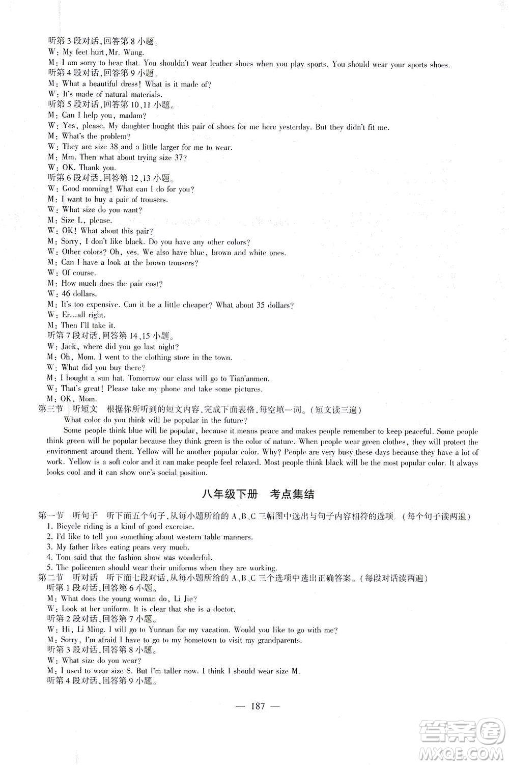 科學普及出版社2021仁愛英語初中總復習同步整合方案仁愛版福建專版答案