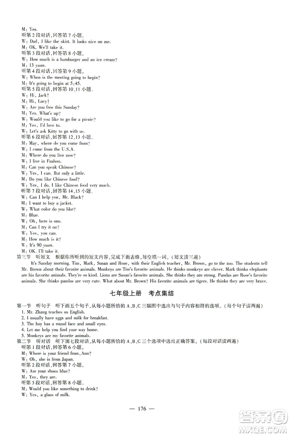 科學普及出版社2021仁愛英語初中總復習同步整合方案仁愛版福建專版答案