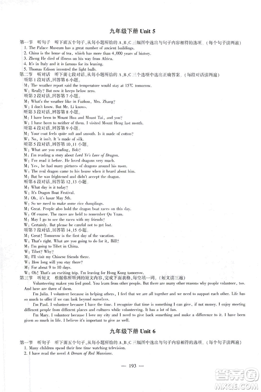 科學普及出版社2021仁愛英語初中總復習同步整合方案仁愛版福建專版答案