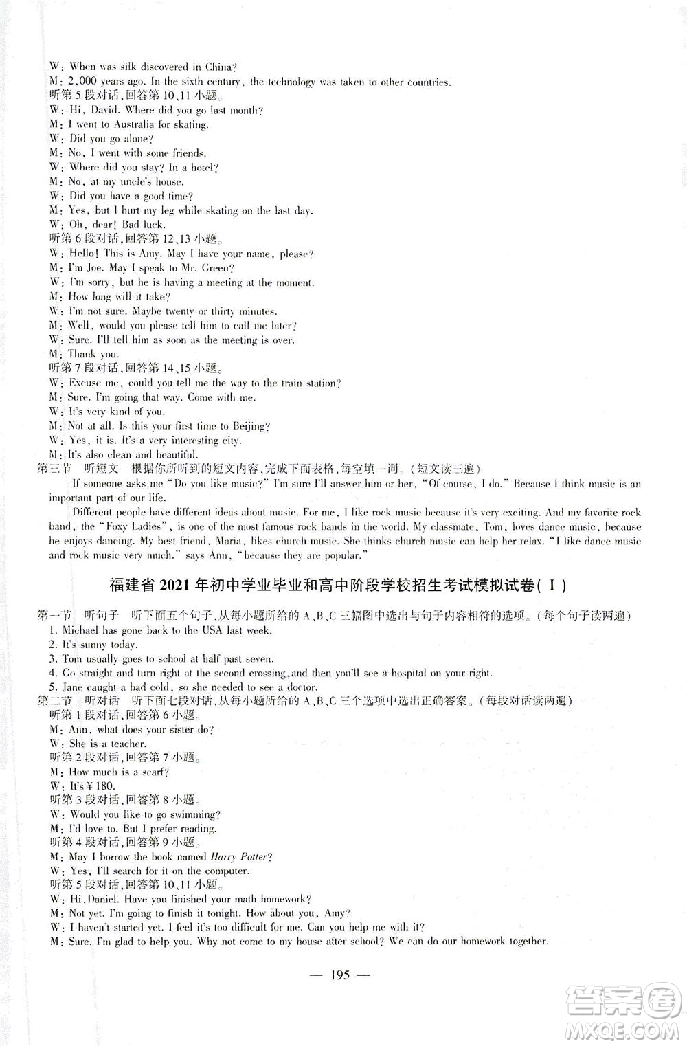 科學普及出版社2021仁愛英語初中總復習同步整合方案仁愛版福建專版答案