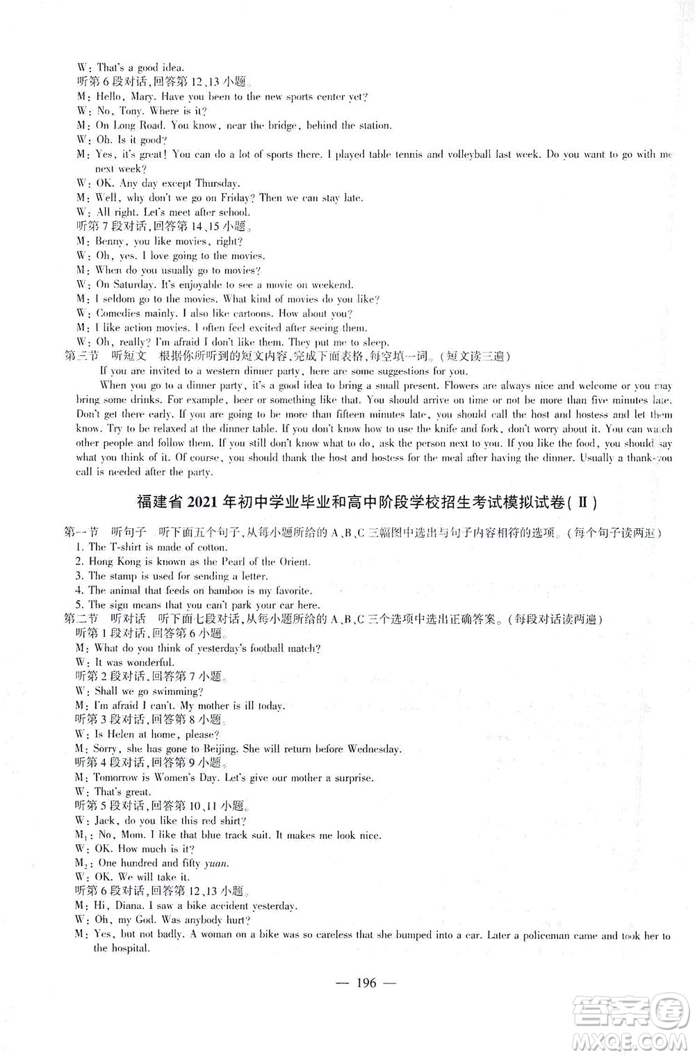 科學普及出版社2021仁愛英語初中總復習同步整合方案仁愛版福建專版答案